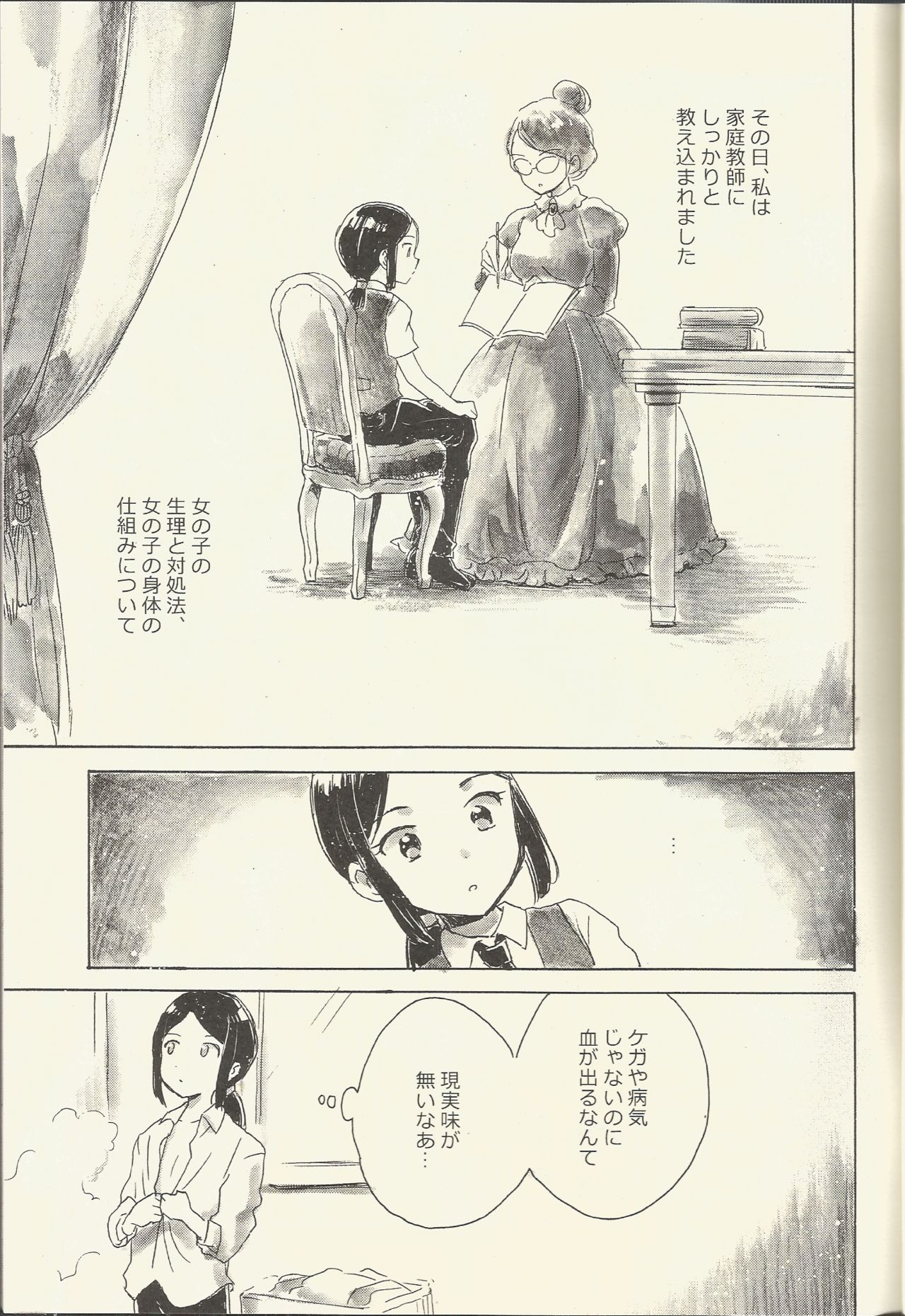Shikyoin Hibiki Hajimete no Seiri page 5 full