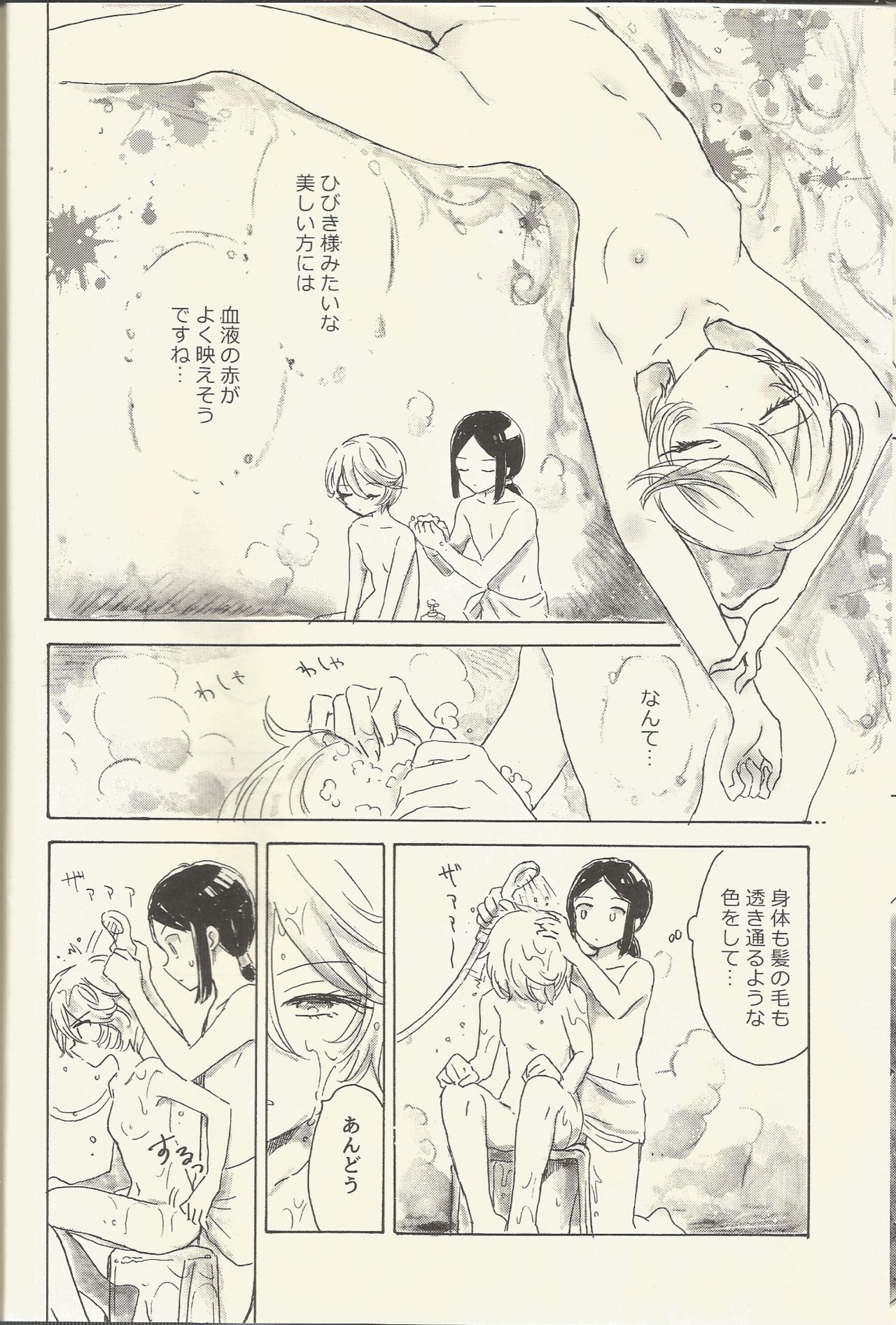 Shikyoin Hibiki Hajimete no Seiri page 6 full