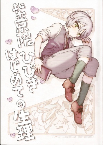 Shikyoin Hibiki Hajimete no Seiri cover