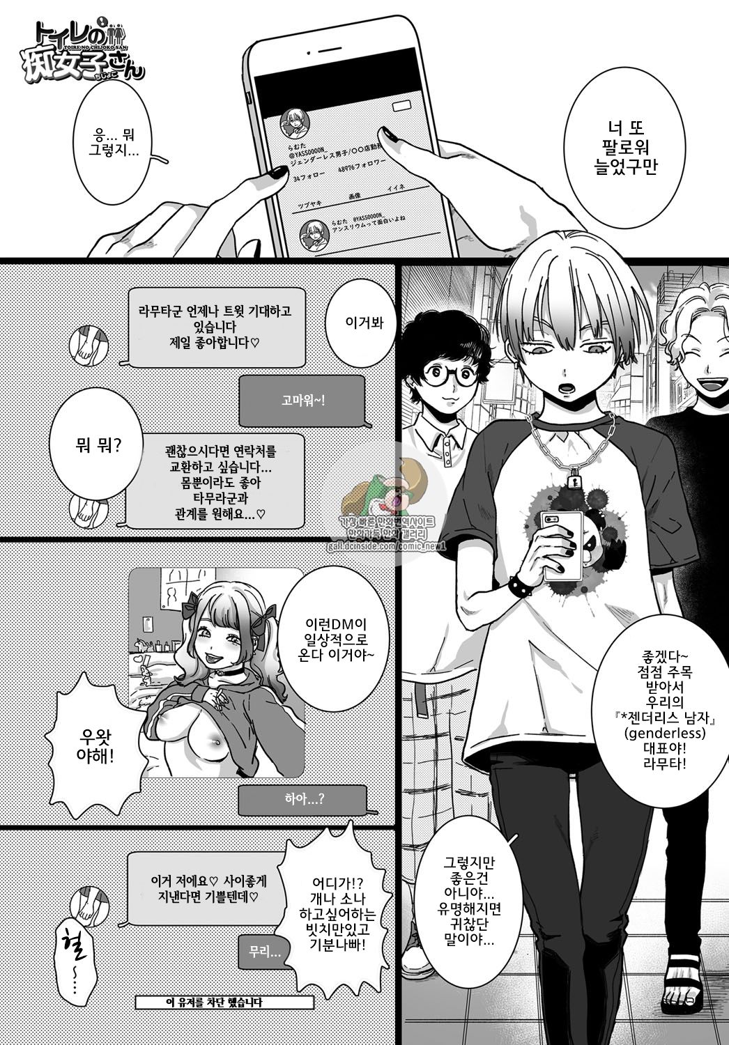 Toile no Chijoshi-san | 화장실의 치녀씨 page 1 full