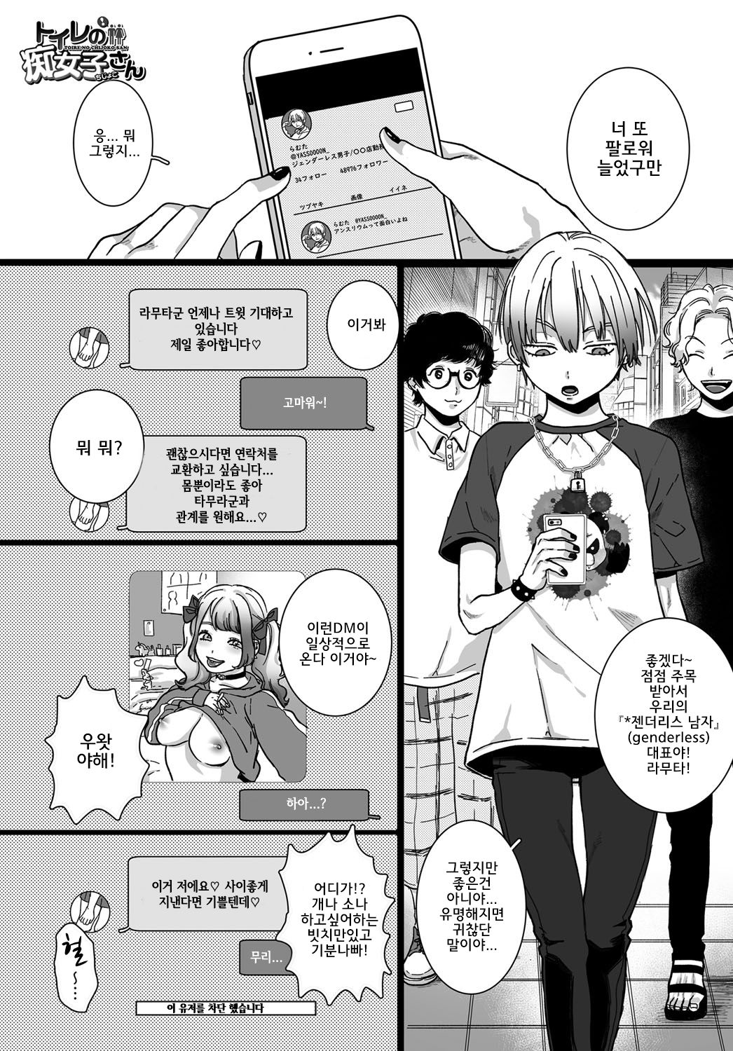 Toile no Chijoshi-san | 화장실의 치녀씨 page 2 full