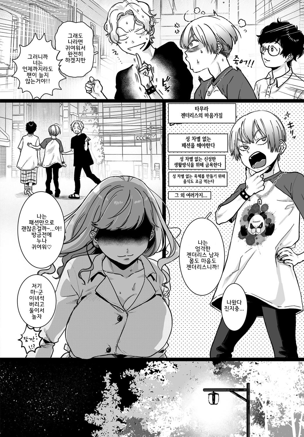 Toile no Chijoshi-san | 화장실의 치녀씨 page 3 full