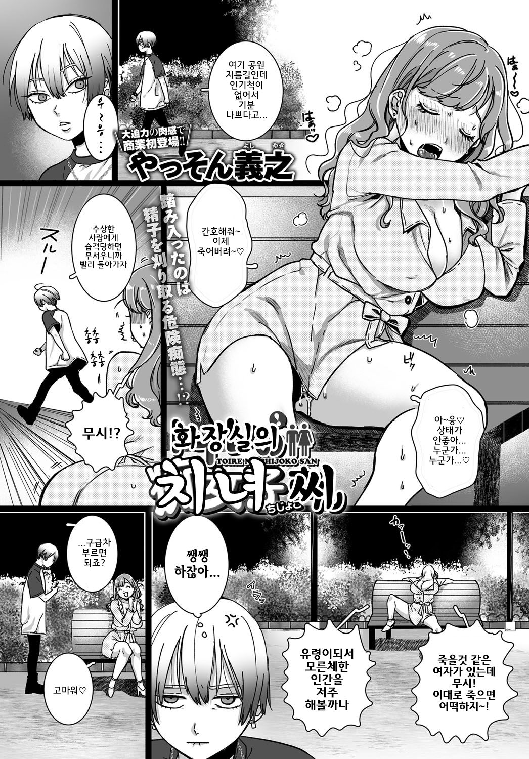 Toile no Chijoshi-san | 화장실의 치녀씨 page 4 full