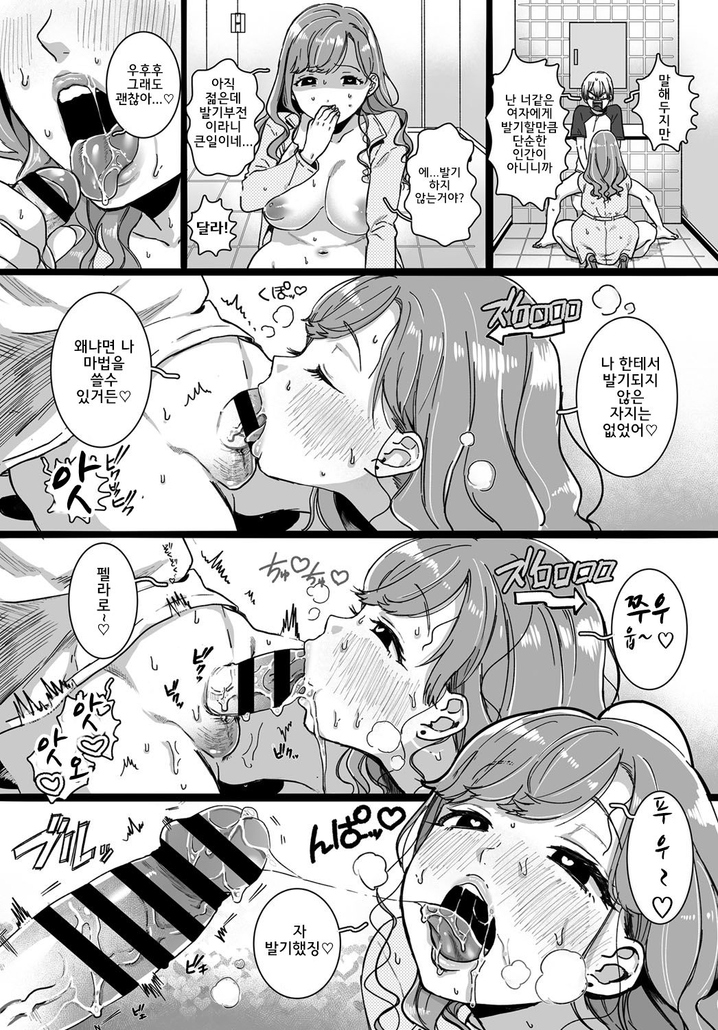 Toile no Chijoshi-san | 화장실의 치녀씨 page 7 full
