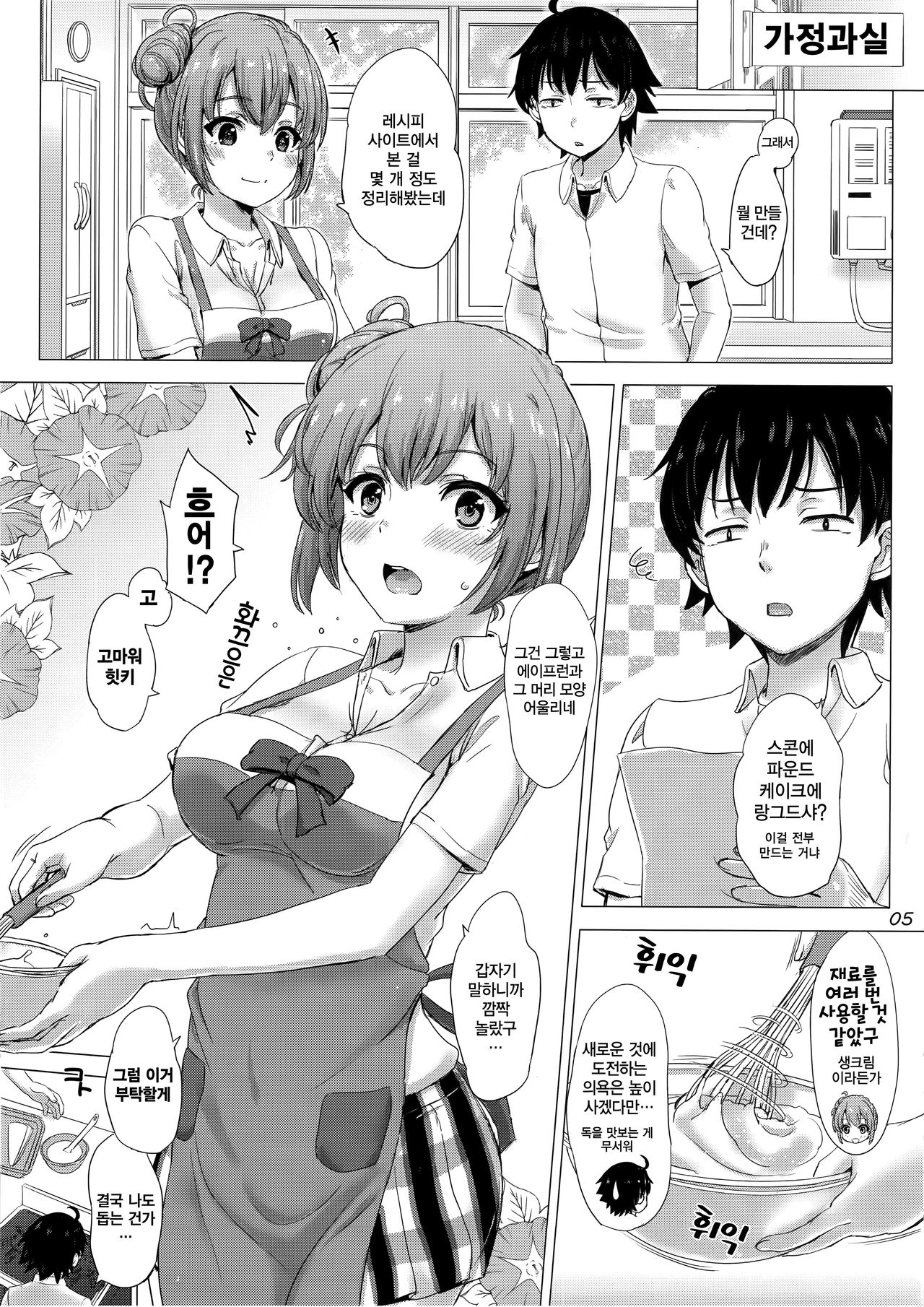 Apron Gahama-san wa Yokujouchuu. - Rough sex with Yui wearing an apron. | 에이프런 가하마 씨는 욕정 중. page 4 full