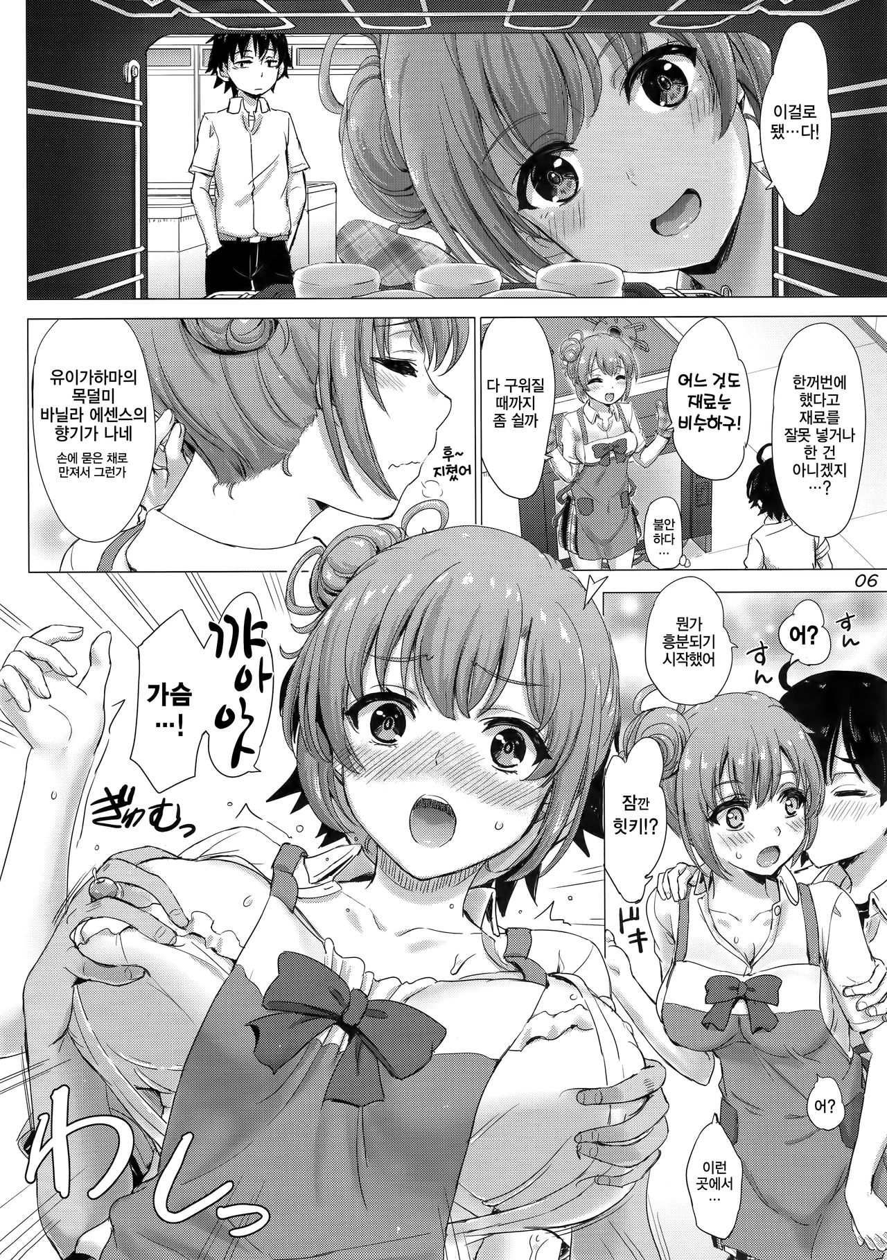 Apron Gahama-san wa Yokujouchuu. - Rough sex with Yui wearing an apron. | 에이프런 가하마 씨는 욕정 중. page 5 full