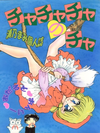 Cha Cha Cha no Cha cover