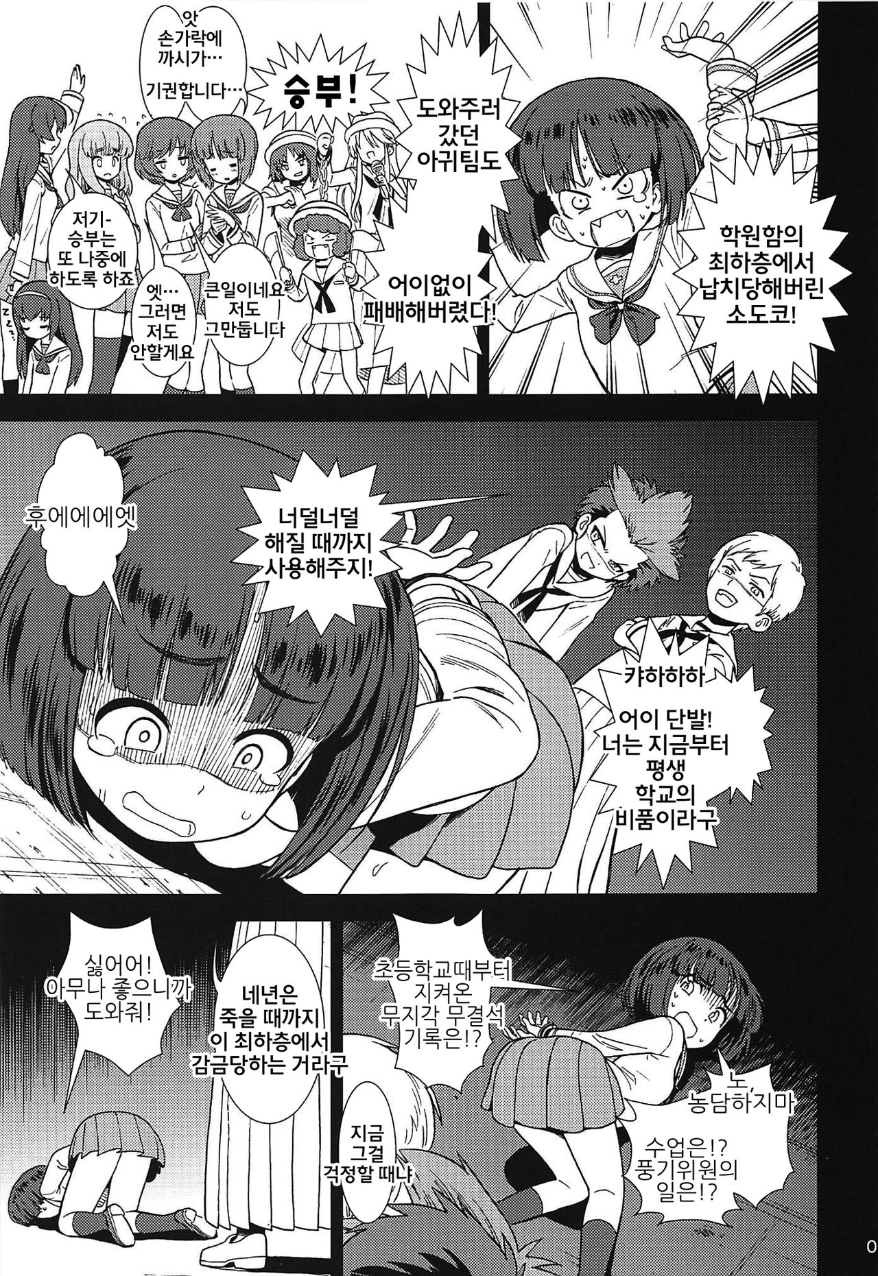 Bihin Sodoko | 비품 소도코 page 3 full
