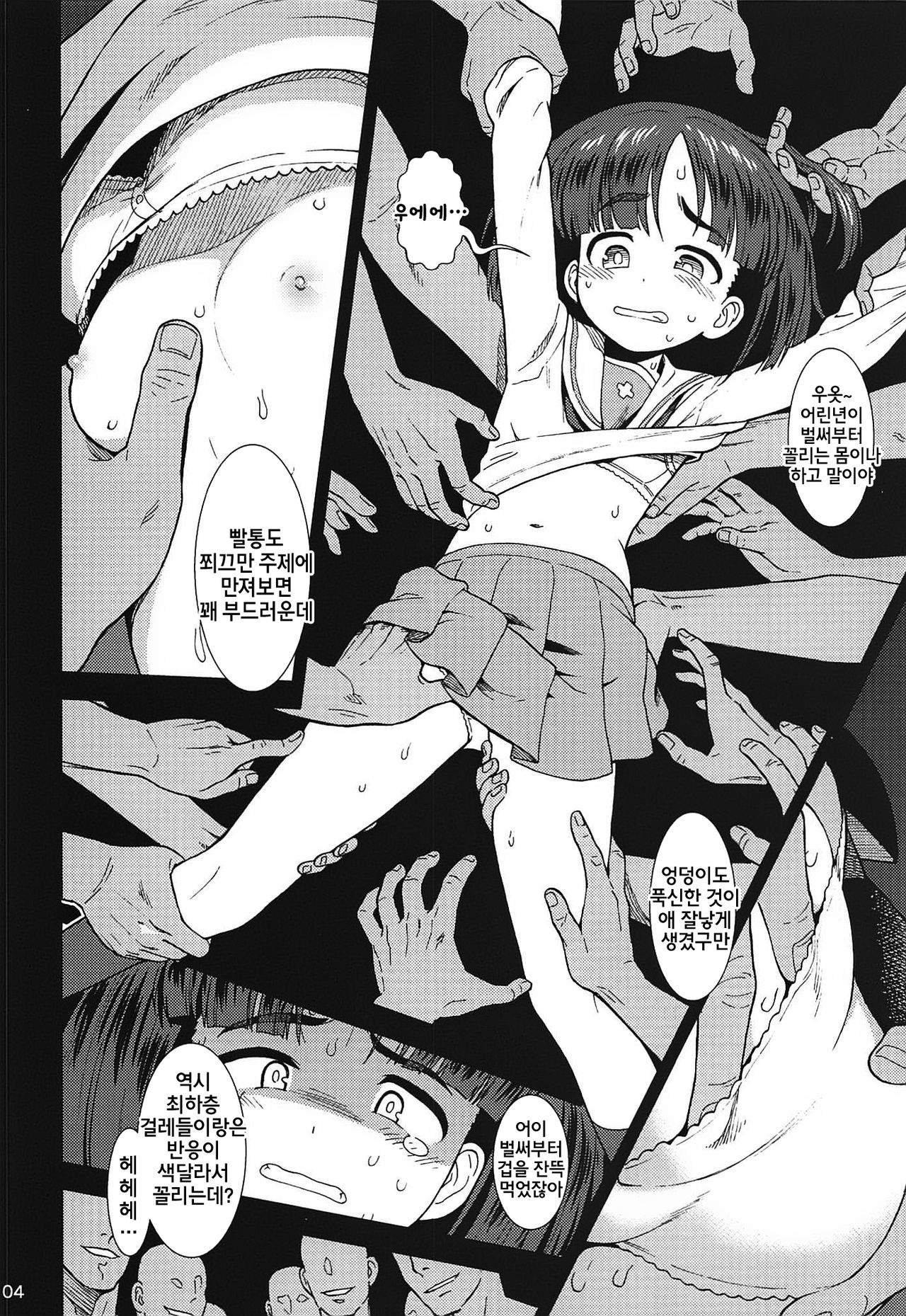 Bihin Sodoko | 비품 소도코 page 6 full