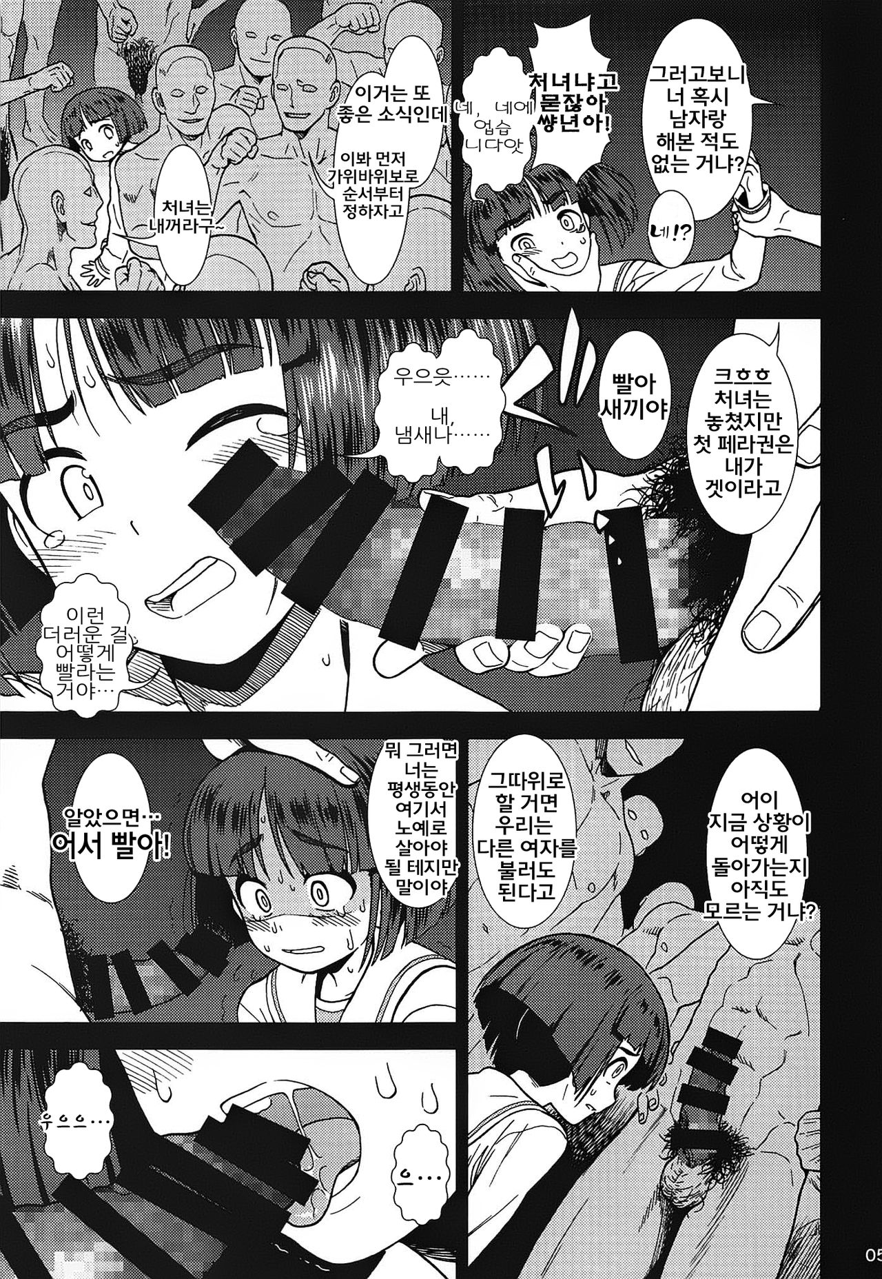 Bihin Sodoko | 비품 소도코 page 7 full