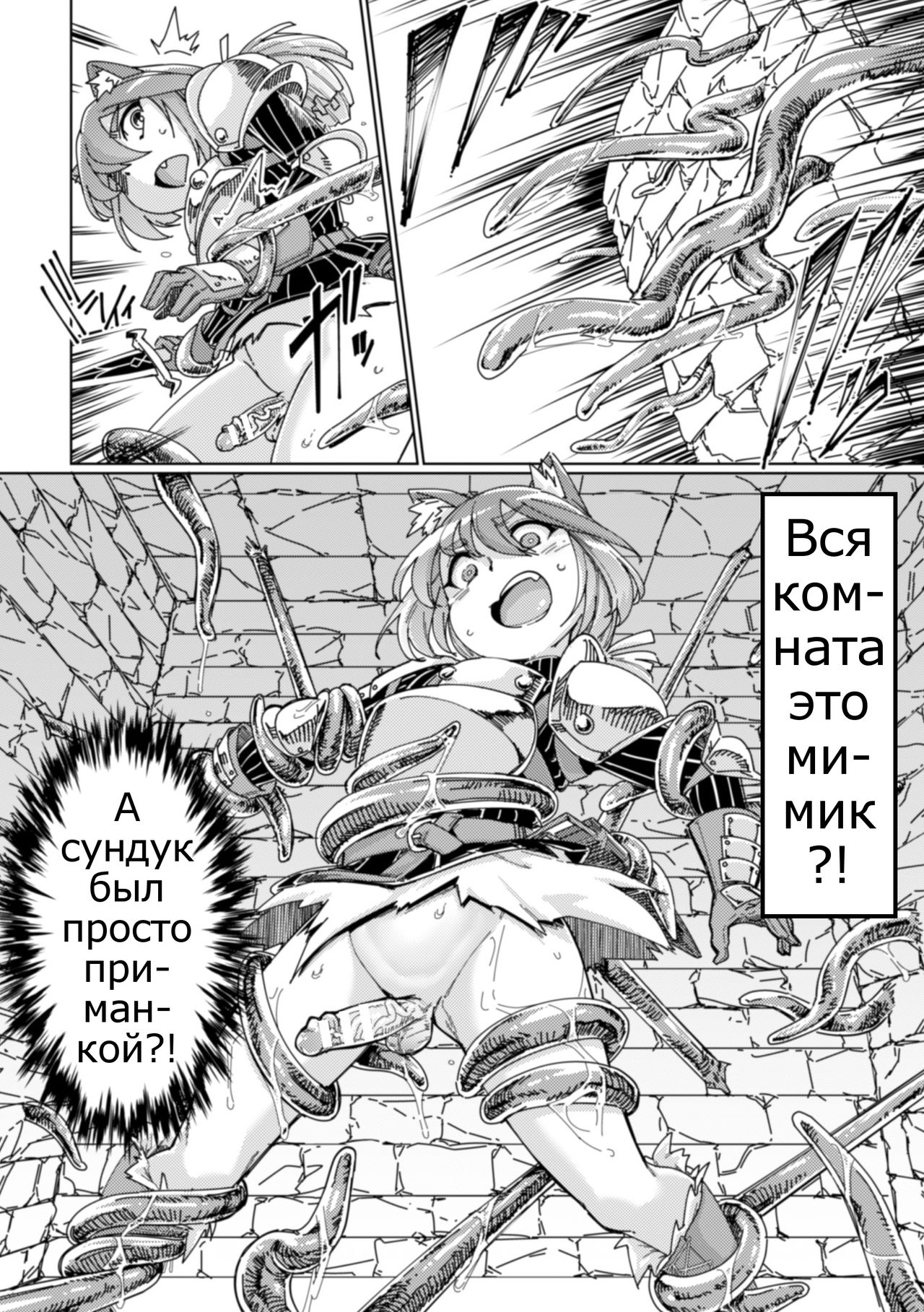 Wana Fumi Cat | The Cat That Steps on Traps page 7 full