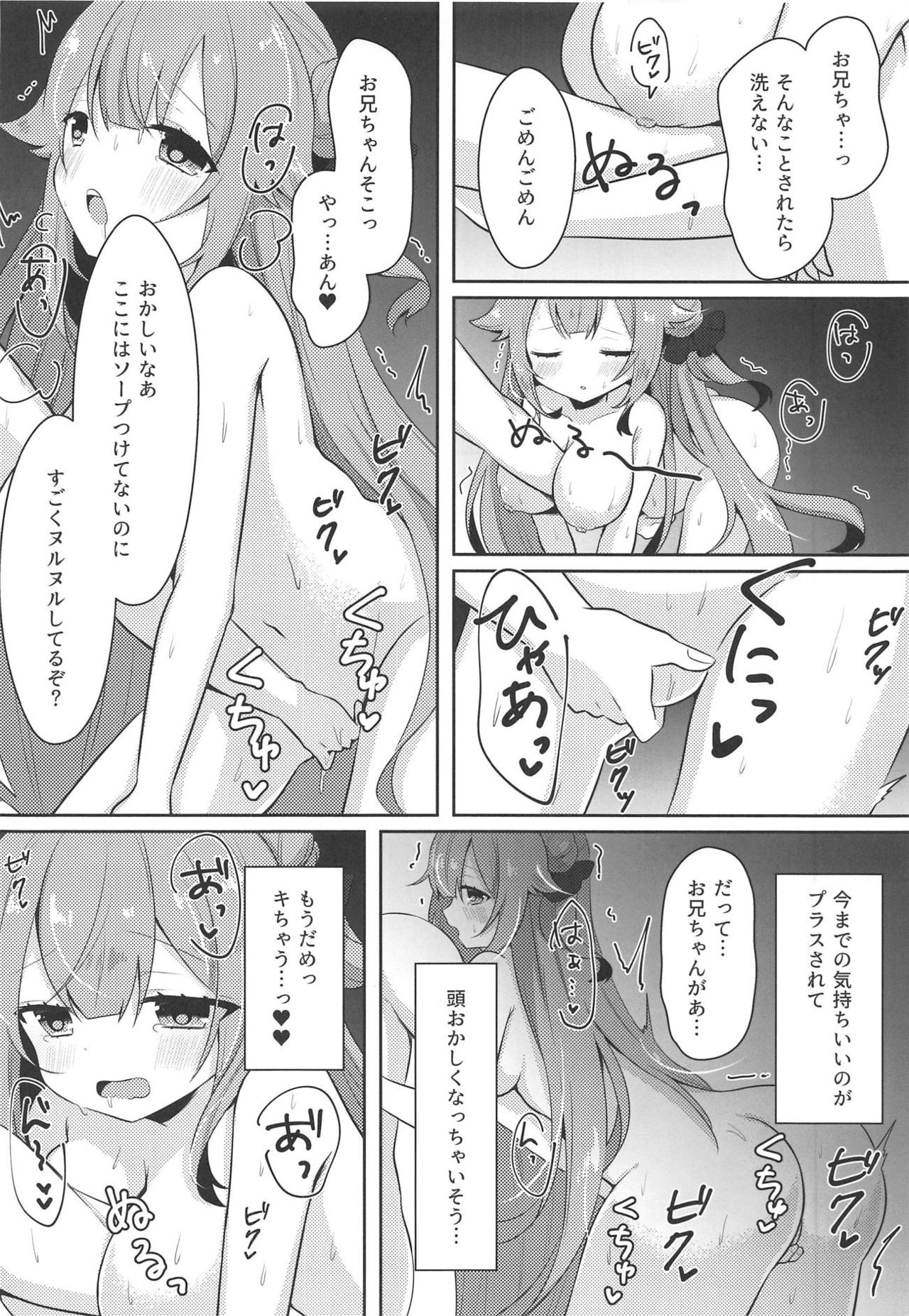 Hanayome no Shoya 2 page 8 full