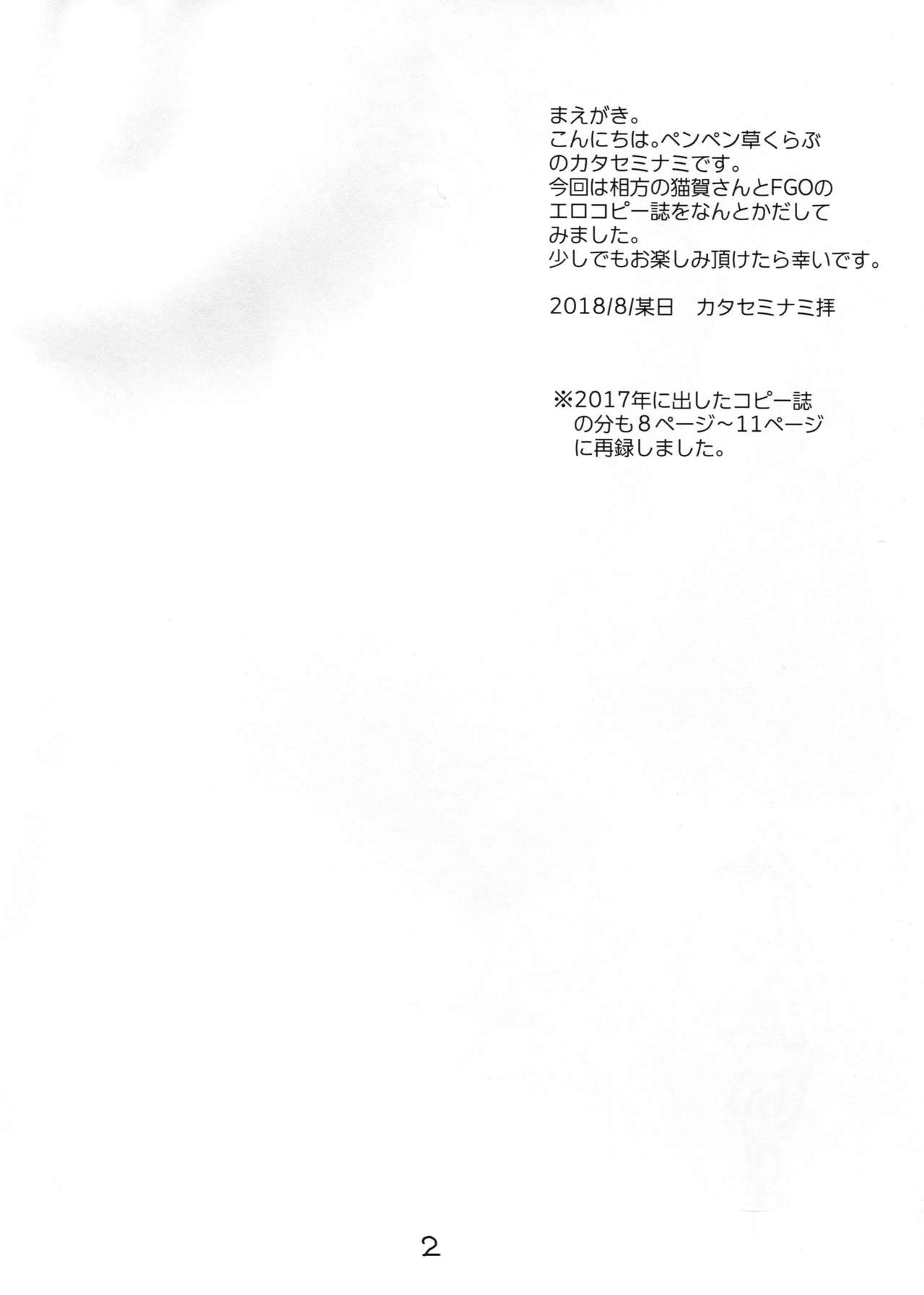 Mizugi no anoko to ×× shitai! page 2 full