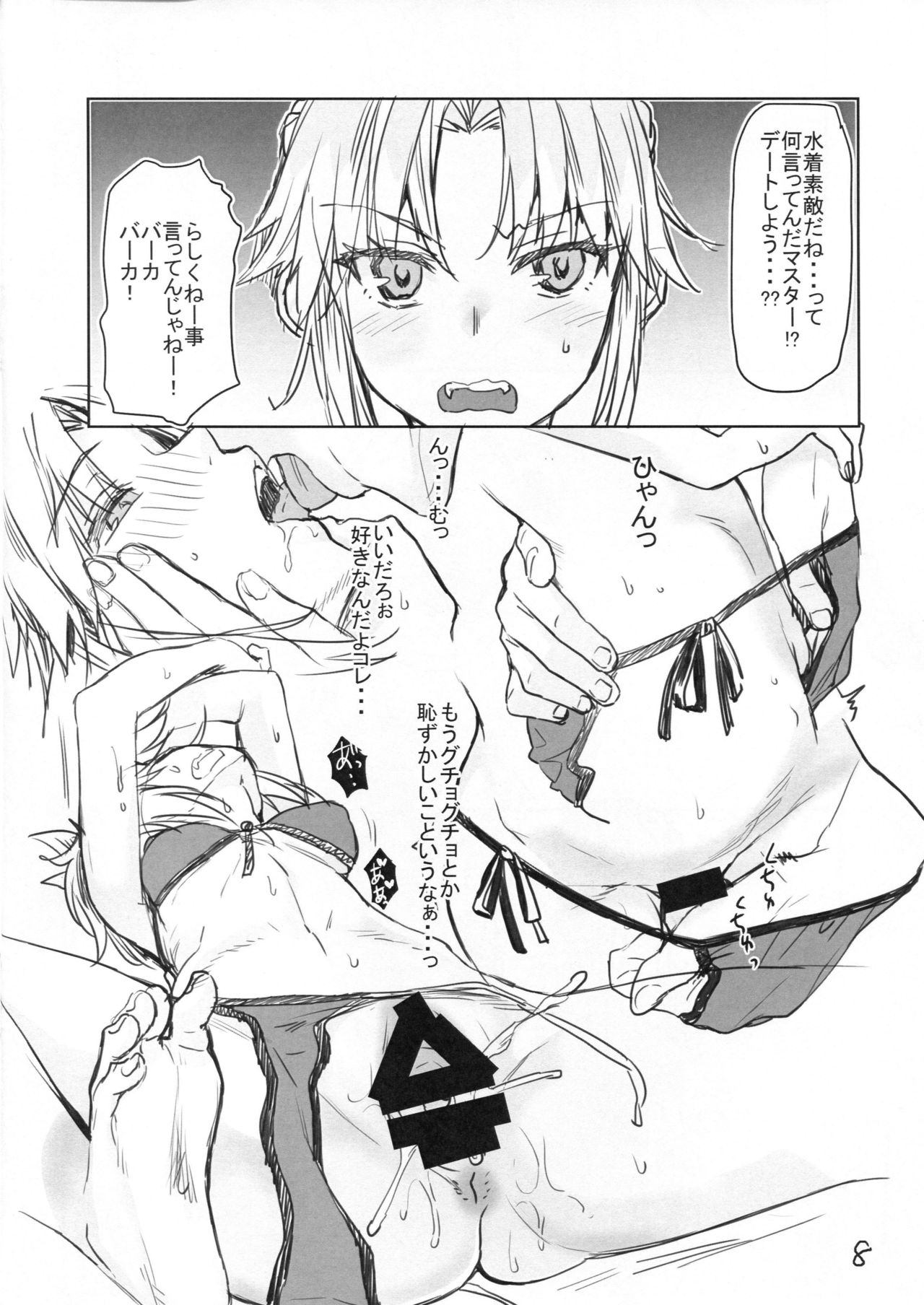 Mizugi no anoko to ×× shitai! page 8 full