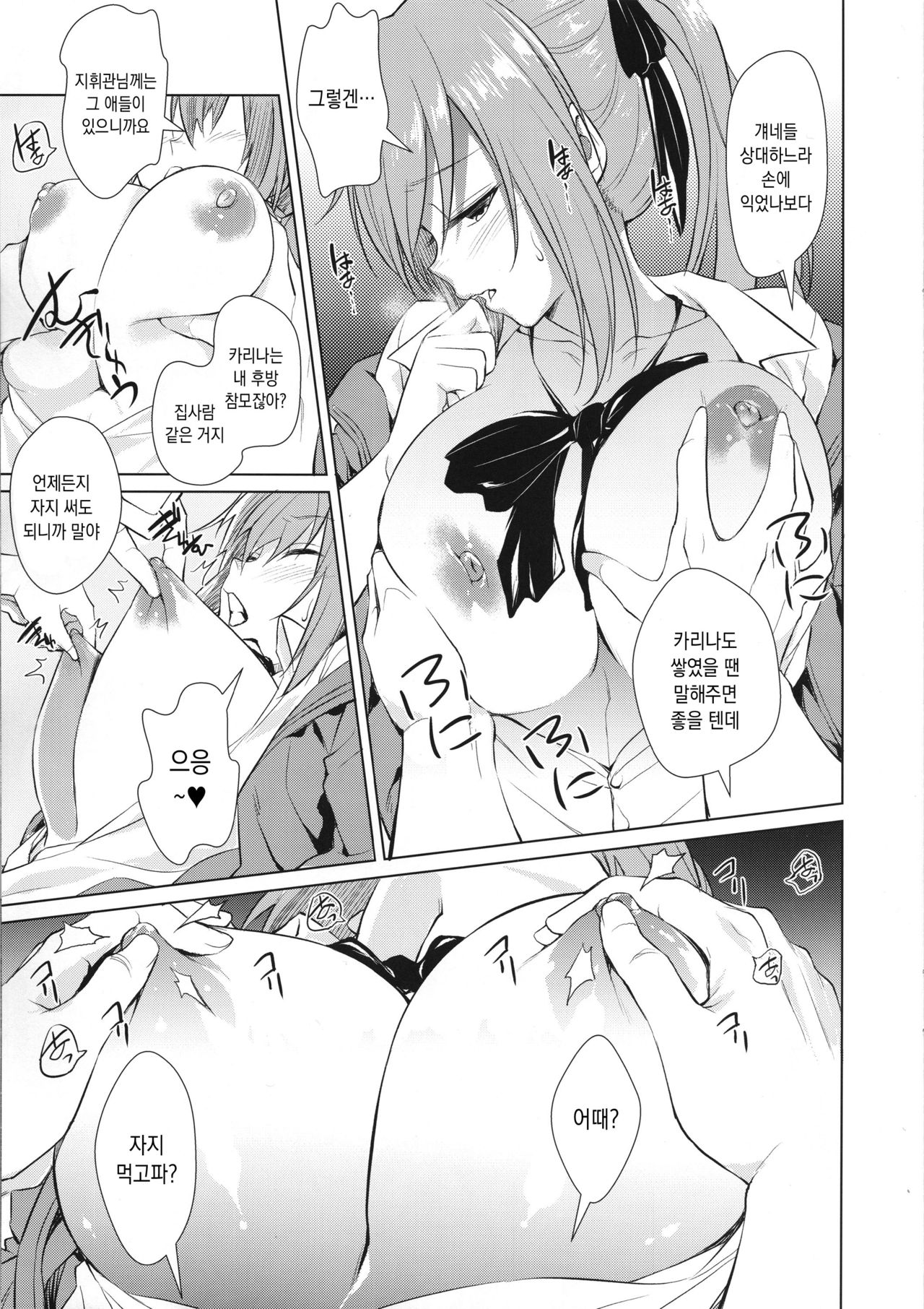 Kalina no Yokujou | 카리나의 욕정 page 10 full
