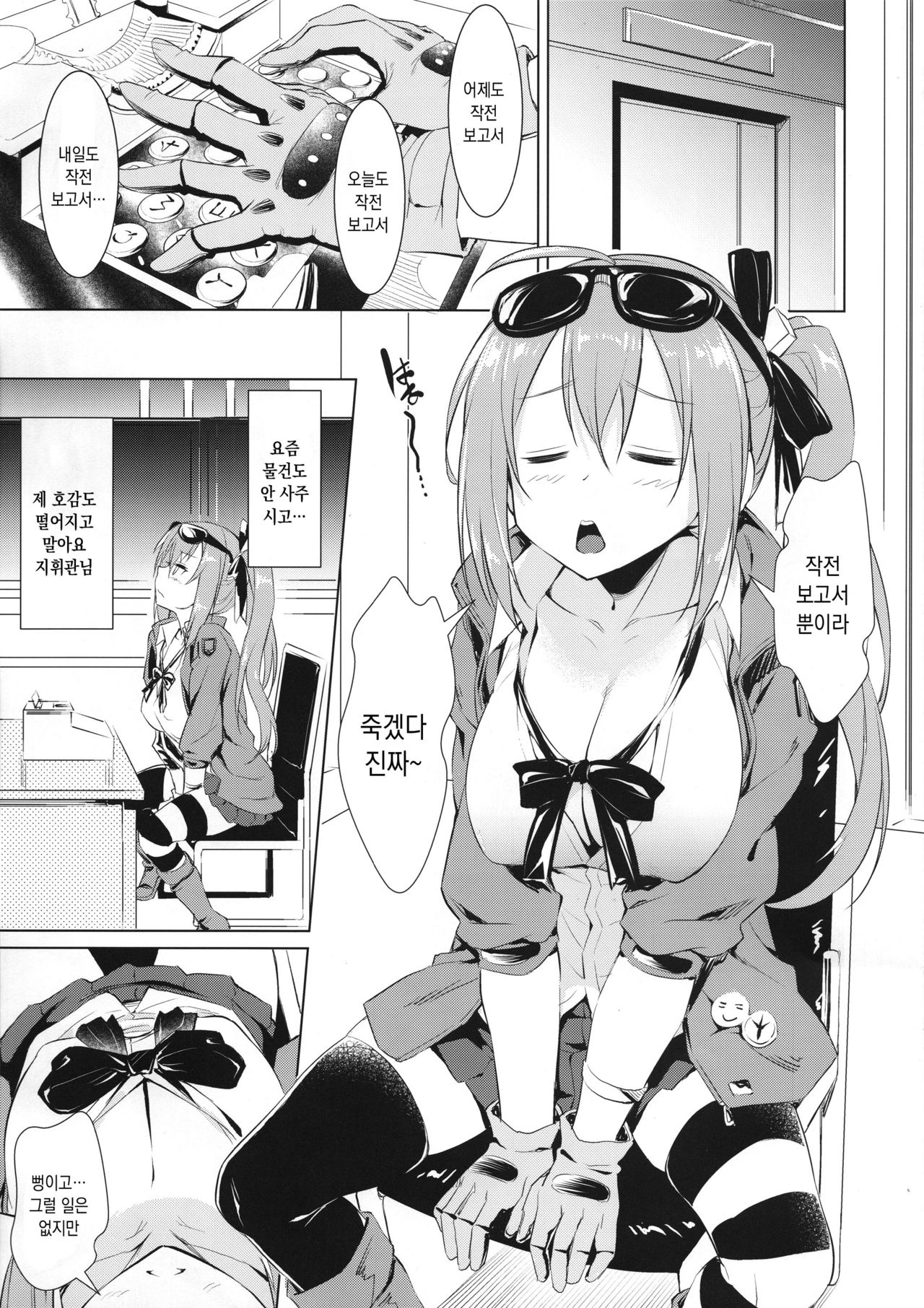 Kalina no Yokujou | 카리나의 욕정 page 4 full