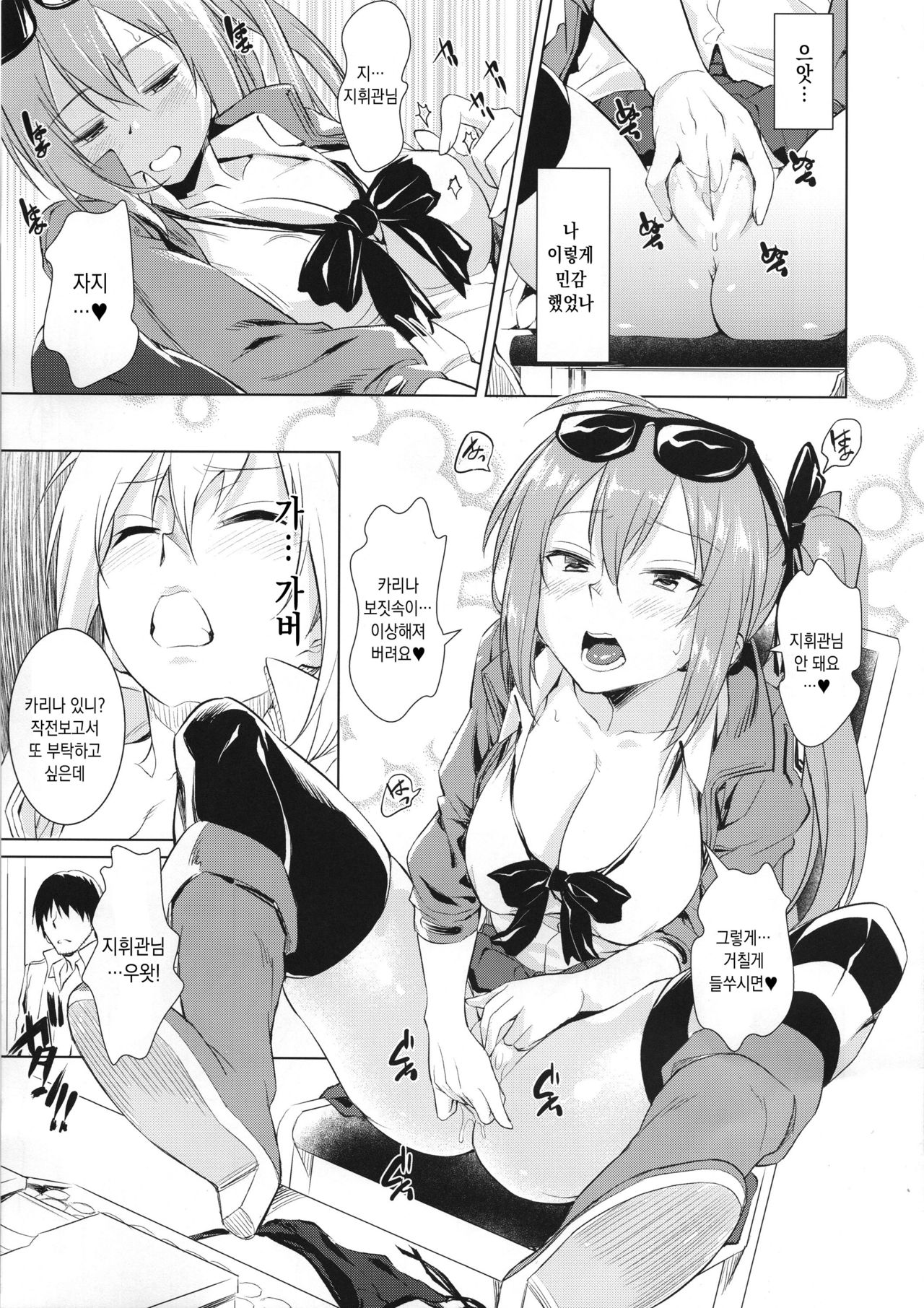 Kalina no Yokujou | 카리나의 욕정 page 6 full