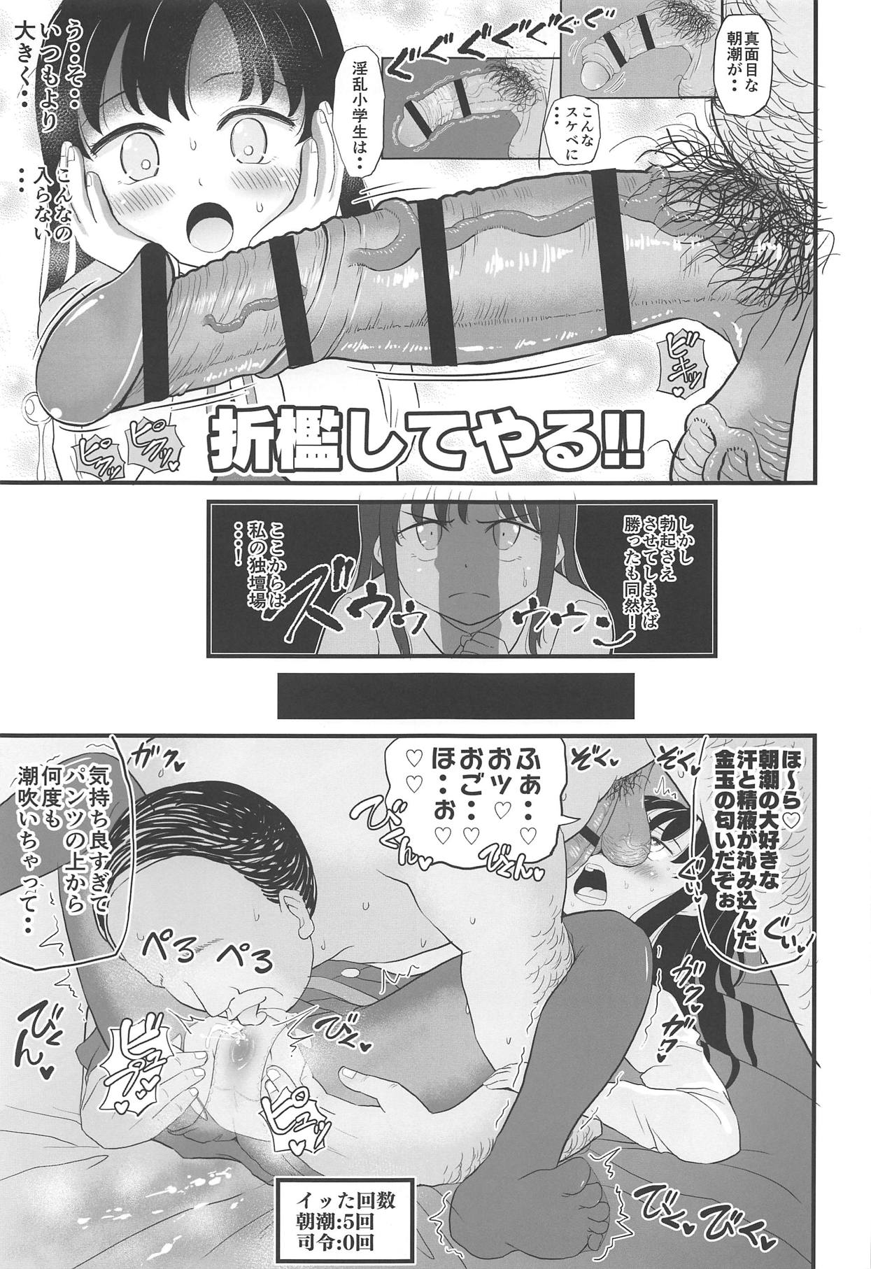 Zettai ni Makenai Asashio-chan page 8 full