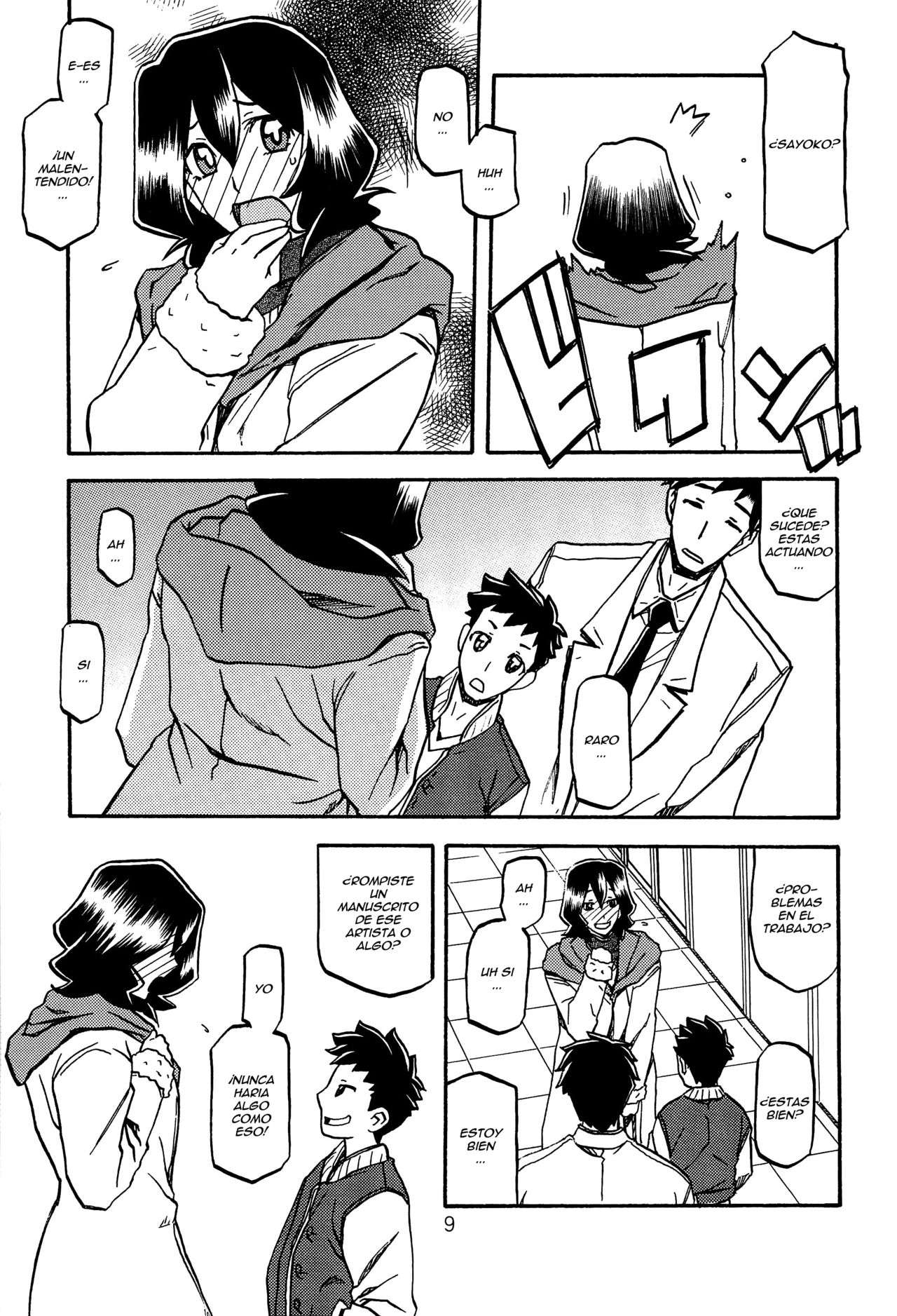 Sayoko no Ori -Saneishou Sayoko2- page 8 full
