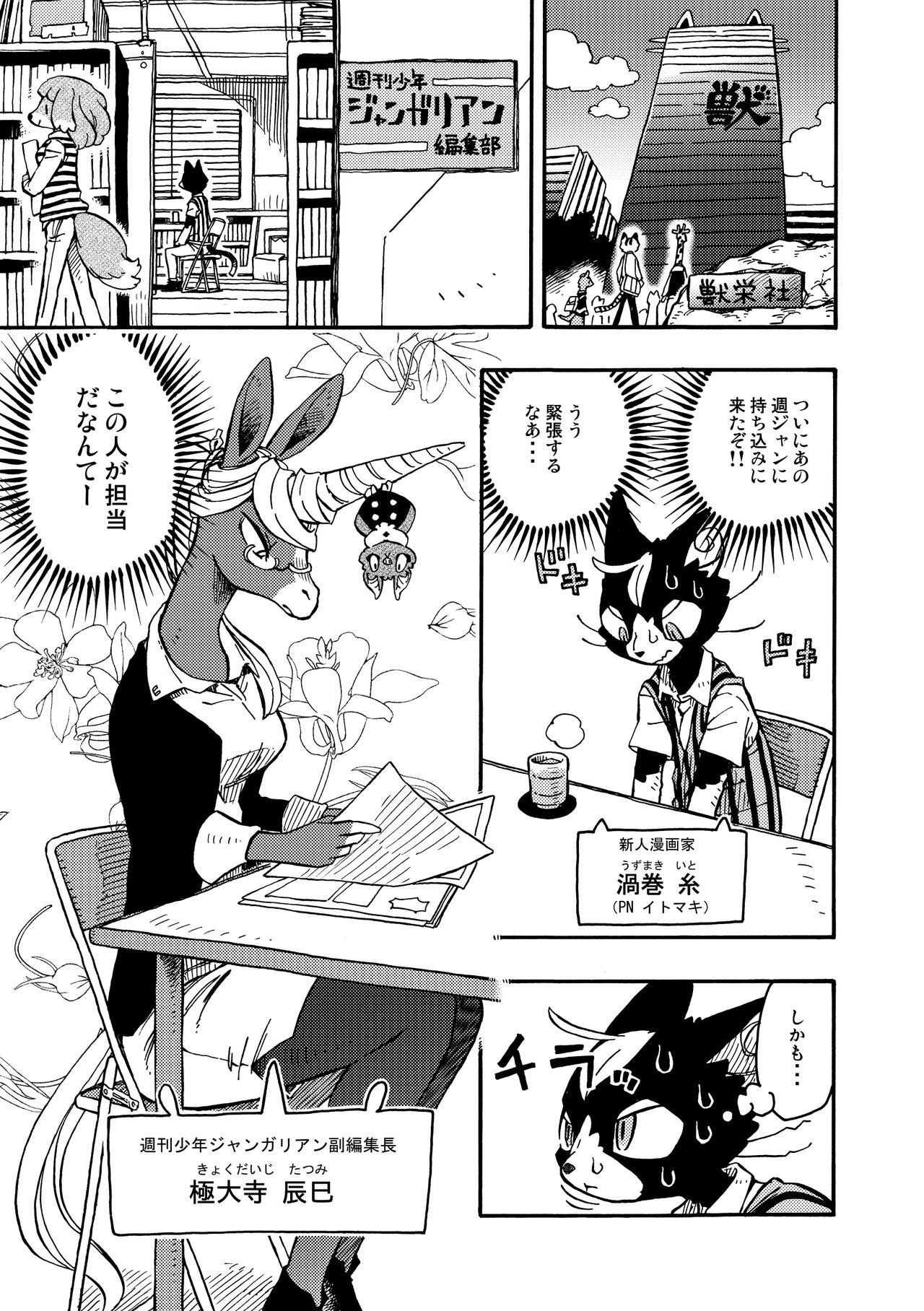 BAKUUMA. page 2 full