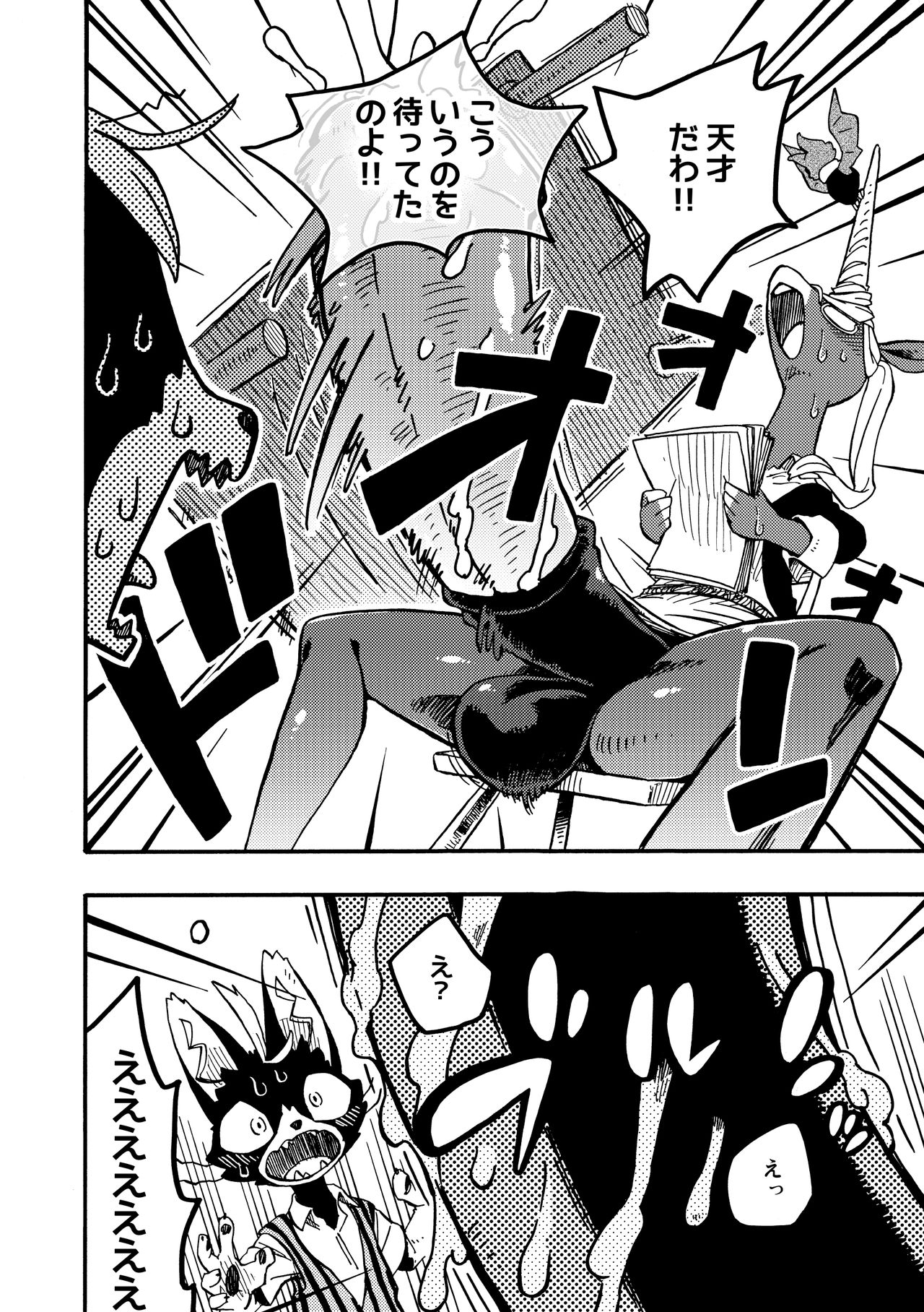 BAKUUMA. page 5 full