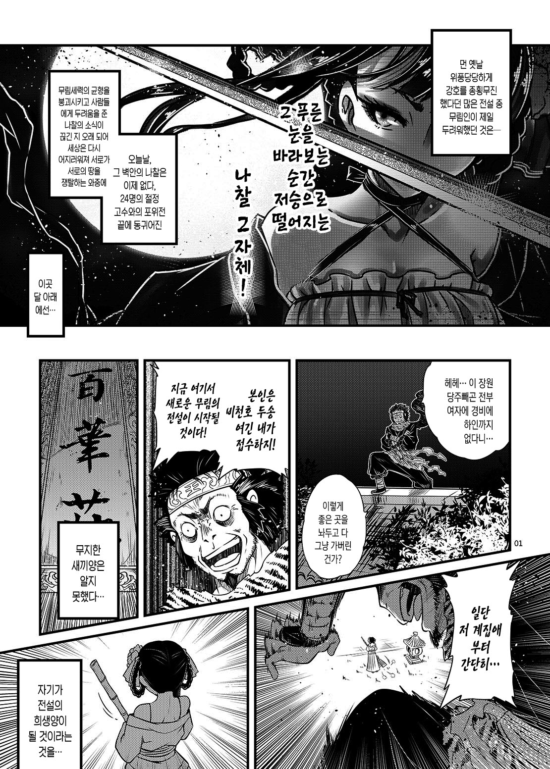 Hyakkasou2 《壮絶!海棠夫人の伝説》 | 백화장2 《장렬! 해당부인의전설》 page 2 full