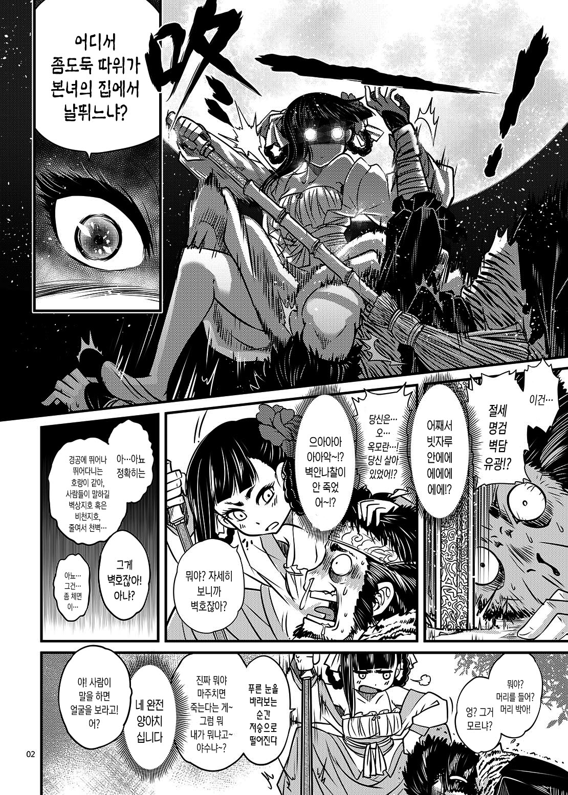 Hyakkasou2 《壮絶!海棠夫人の伝説》 | 백화장2 《장렬! 해당부인의전설》 page 3 full