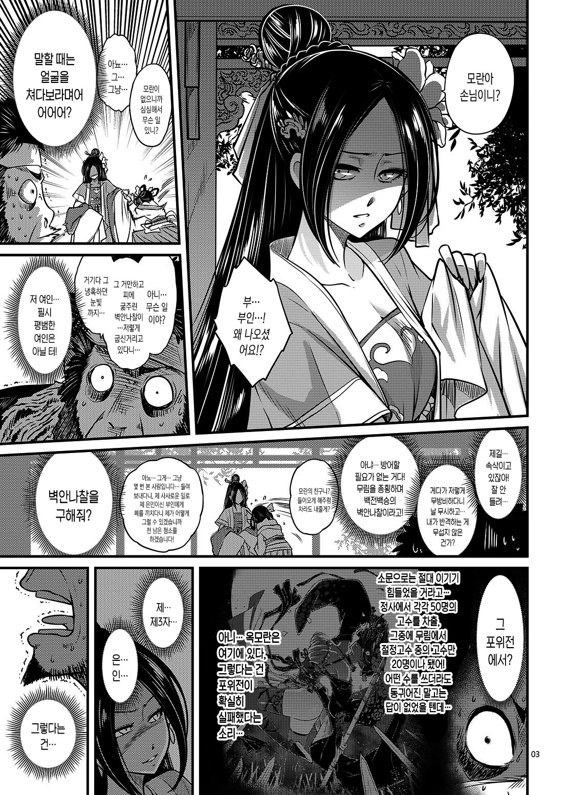 Hyakkasou2 《壮絶!海棠夫人の伝説》 | 백화장2 《장렬! 해당부인의전설》 page 4 full