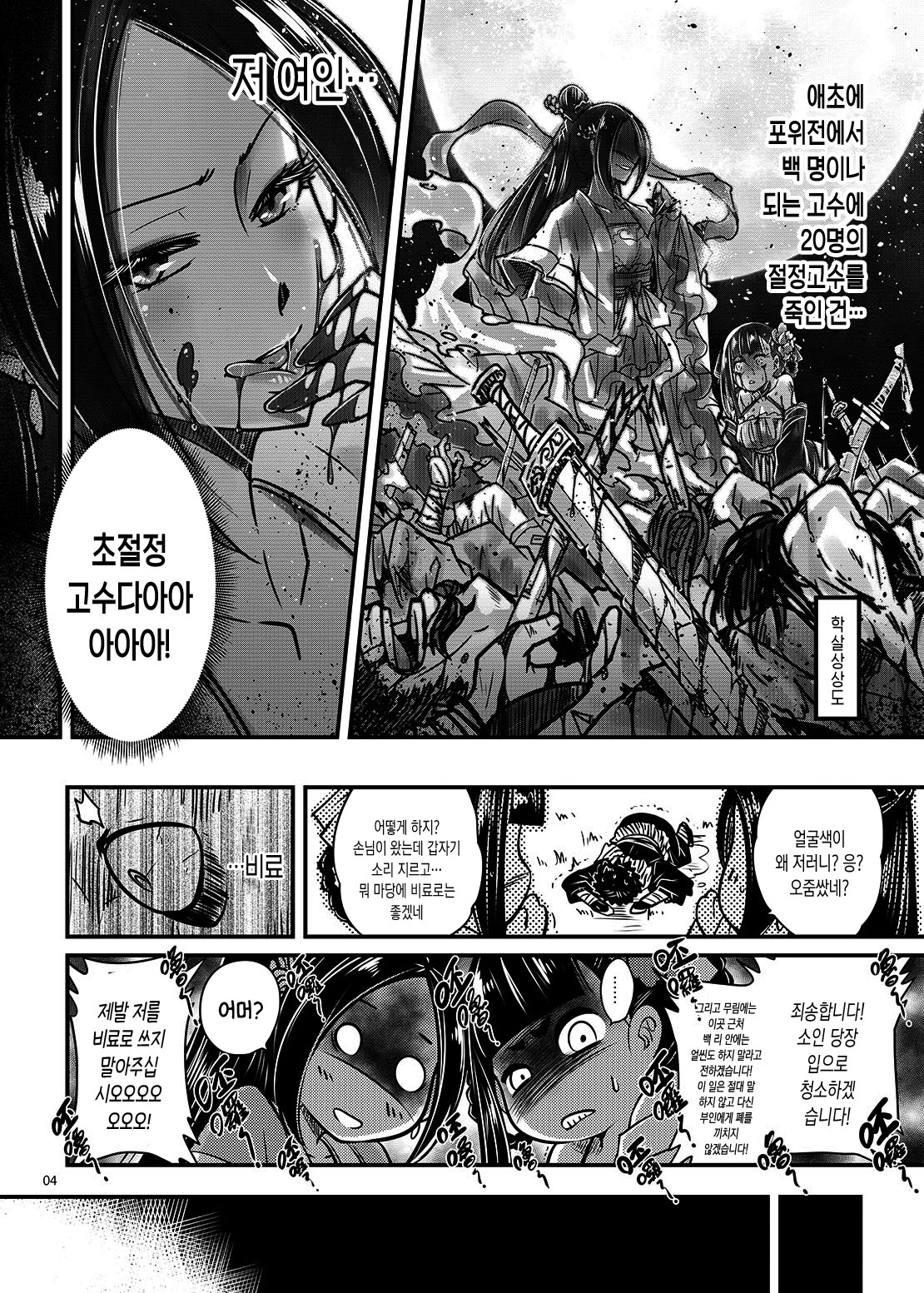 Hyakkasou2 《壮絶!海棠夫人の伝説》 | 백화장2 《장렬! 해당부인의전설》 page 5 full