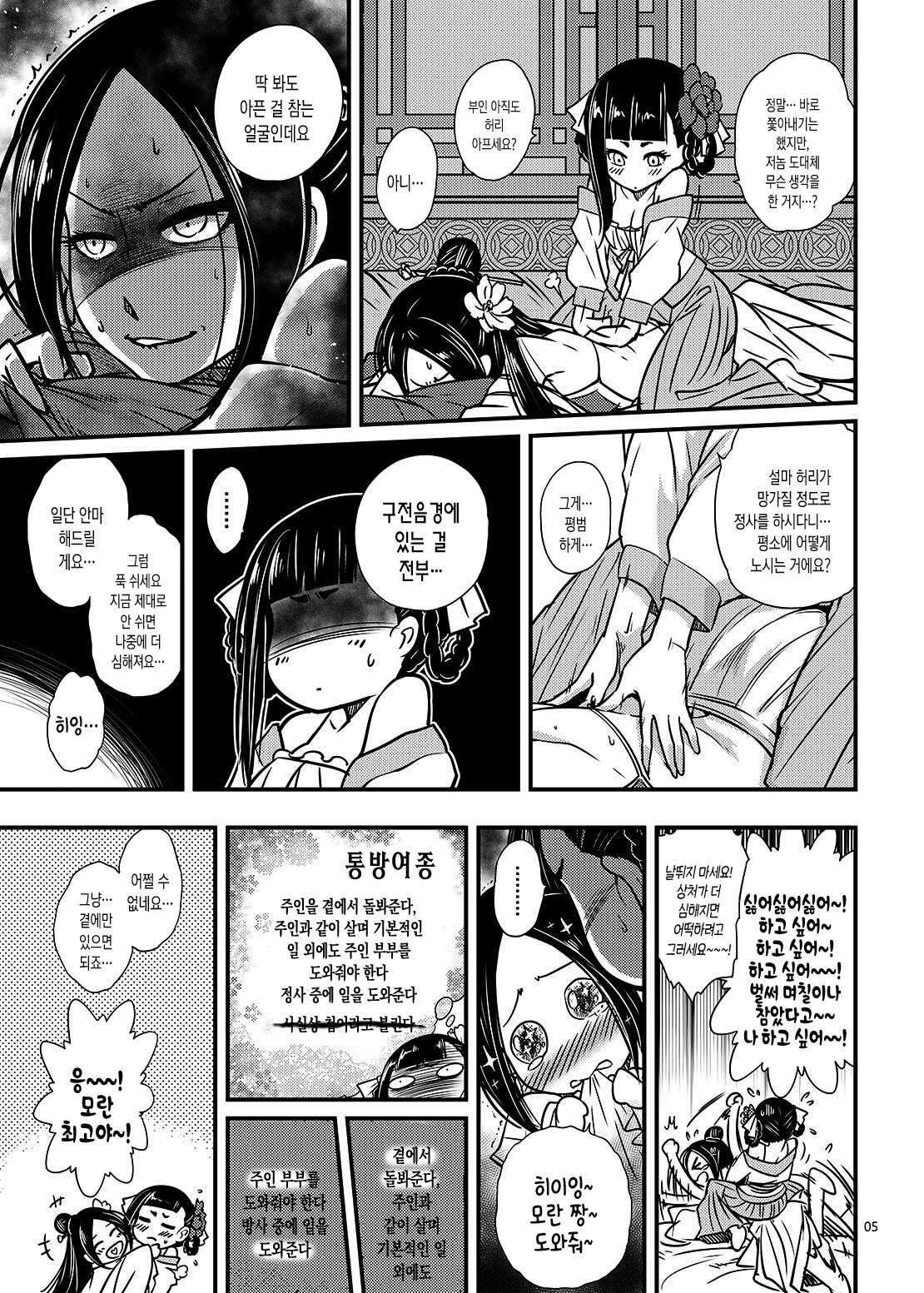 Hyakkasou2 《壮絶!海棠夫人の伝説》 | 백화장2 《장렬! 해당부인의전설》 page 6 full