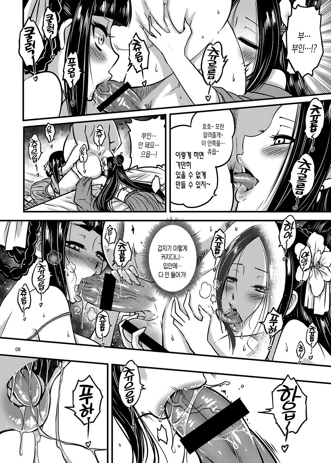 Hyakkasou2 《壮絶!海棠夫人の伝説》 | 백화장2 《장렬! 해당부인의전설》 page 9 full