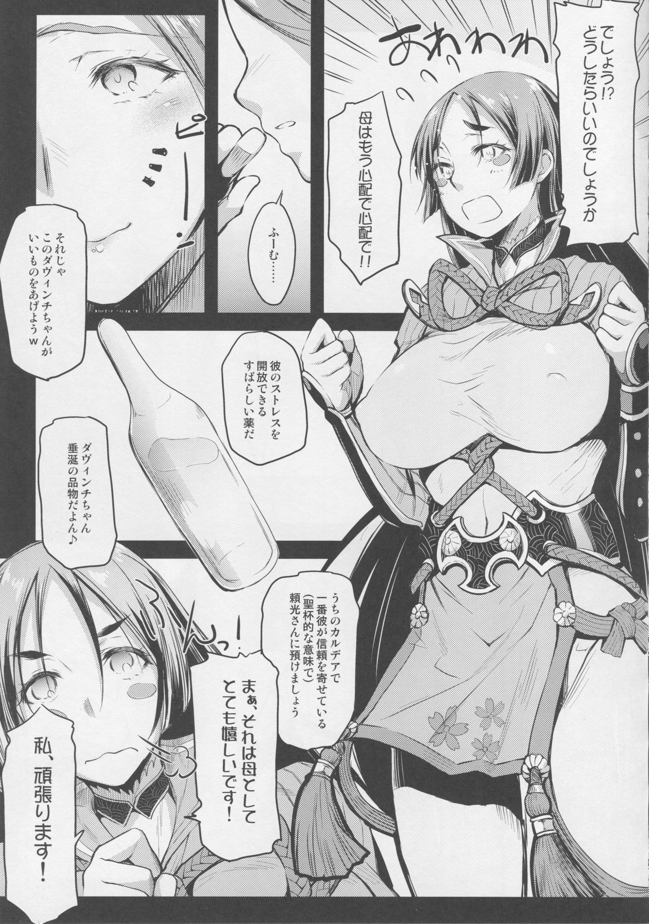Raikou Mama to Asobou! page 6 full