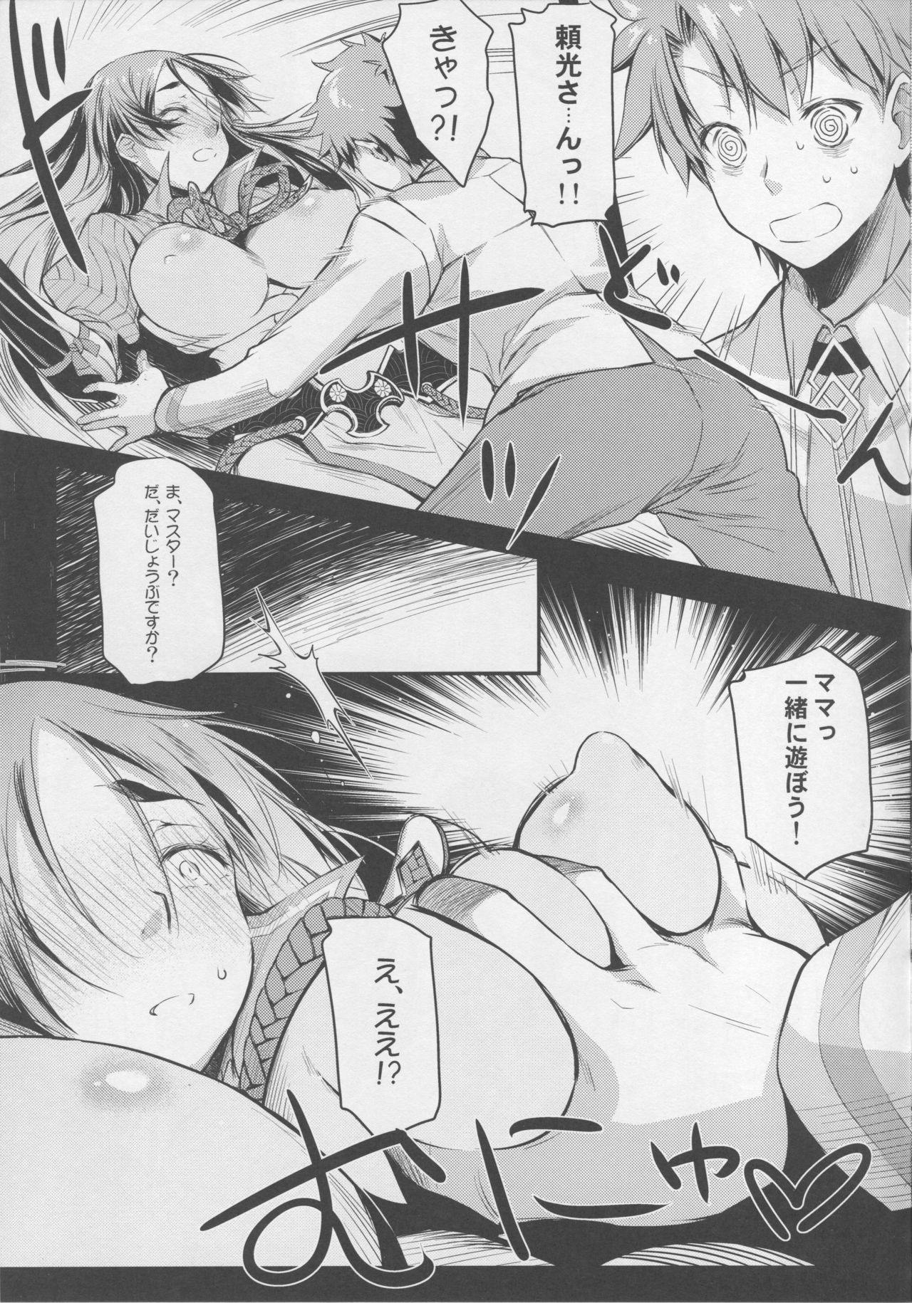 Raikou Mama to Asobou! page 8 full