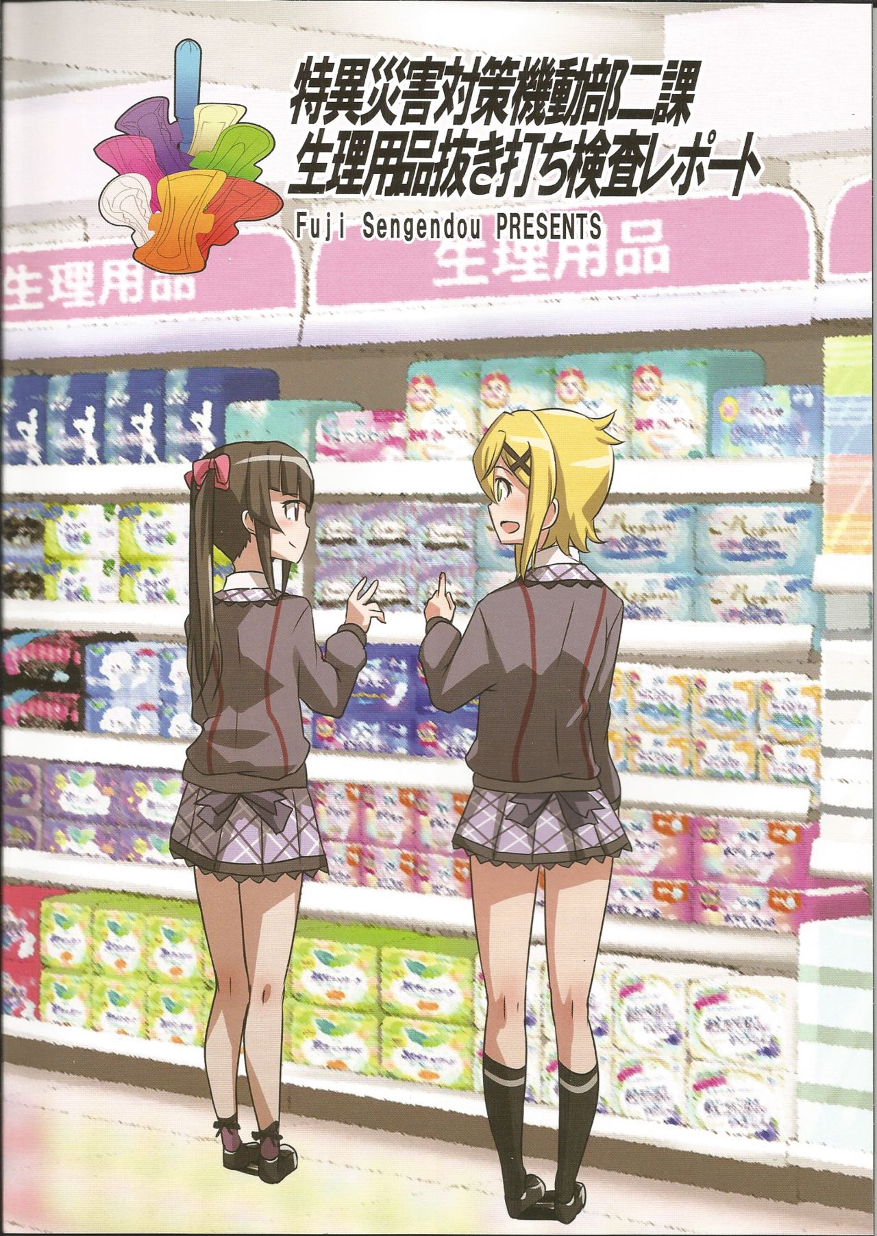 Tokui Saigai Taisaku Kidoubu Nika Seiri Youhin Nukiuchi Kensa Report page 2 full