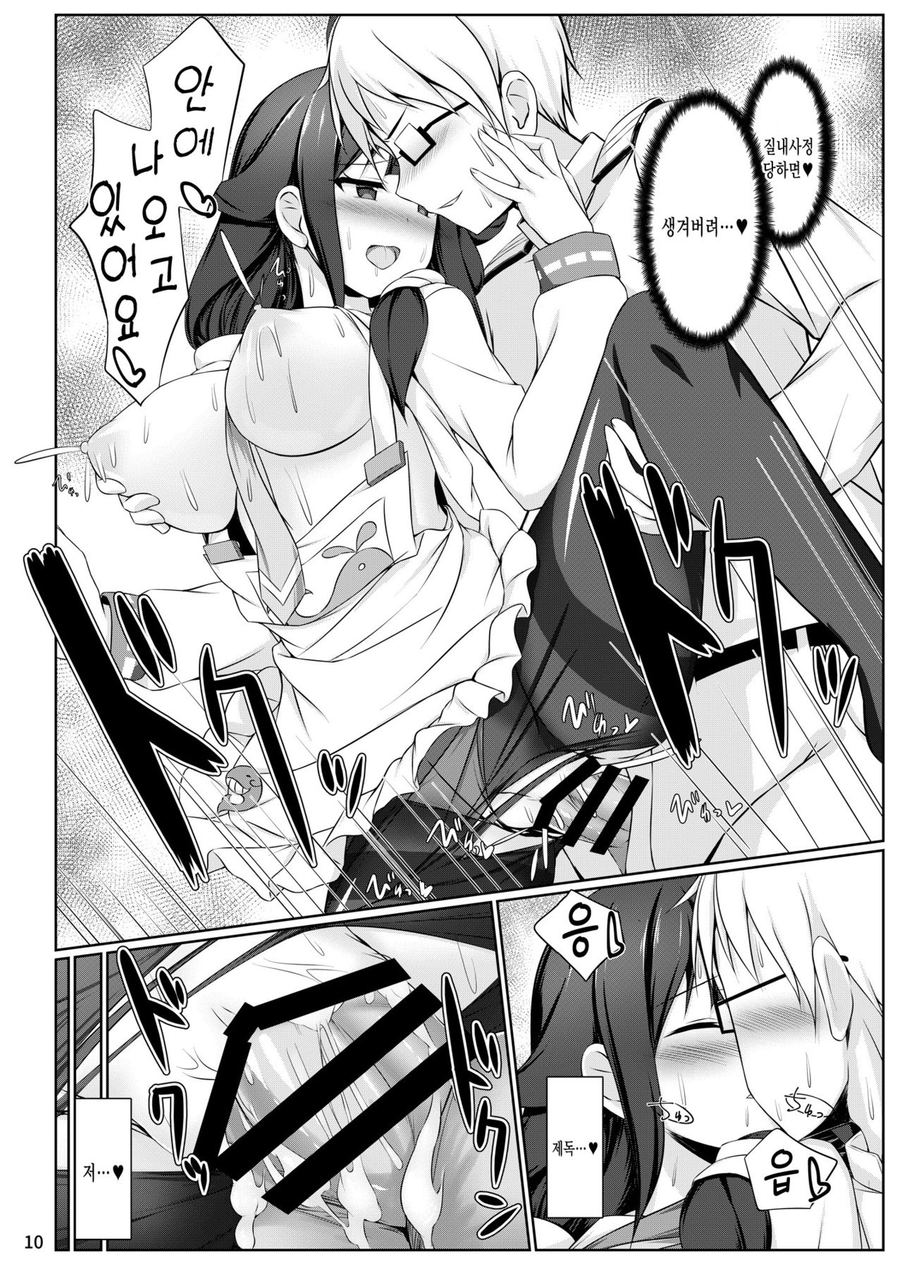 Kujira no Tsuyudaku | 고래의 츠유다쿠 page 10 full