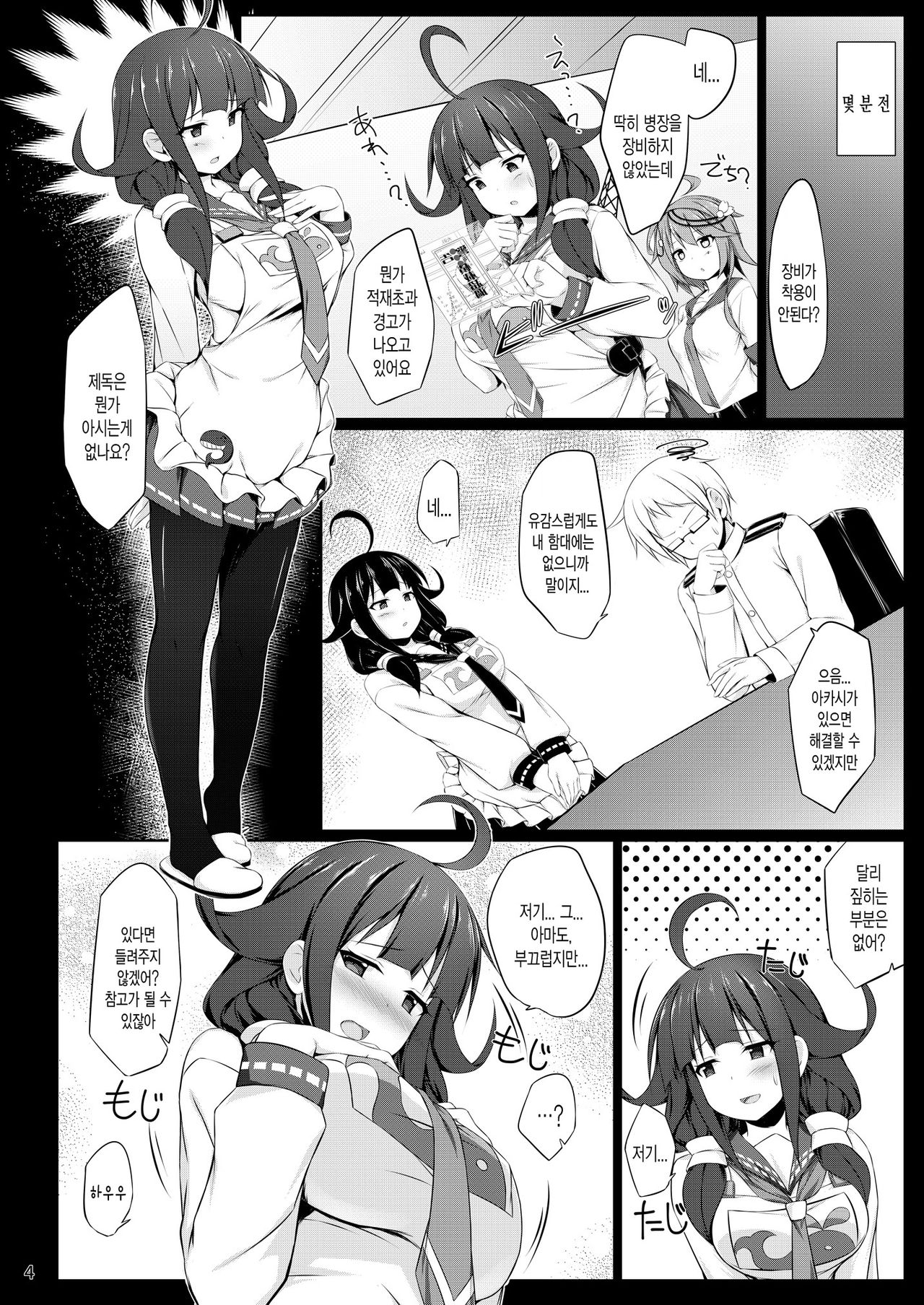Kujira no Tsuyudaku | 고래의 츠유다쿠 page 4 full