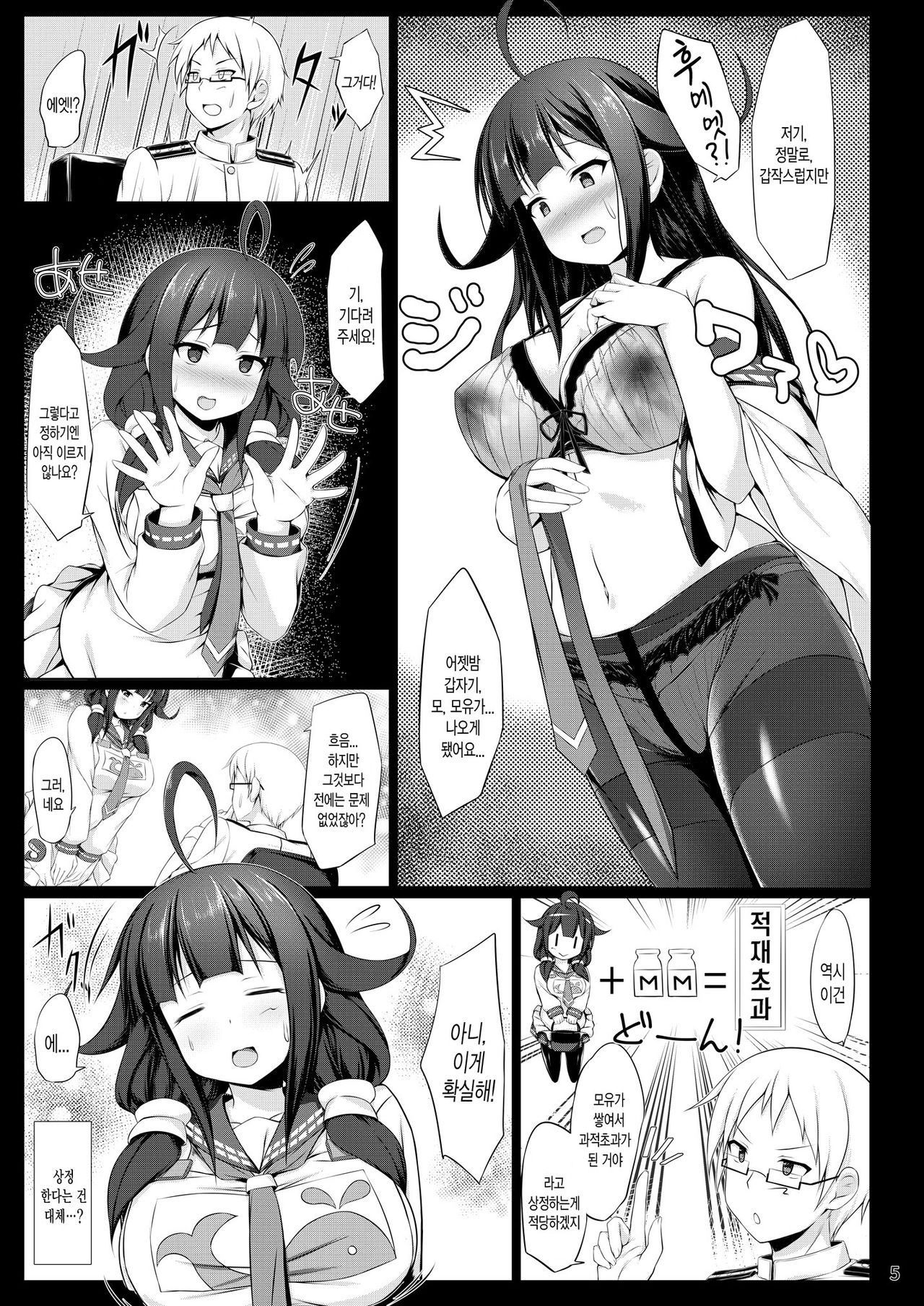 Kujira no Tsuyudaku | 고래의 츠유다쿠 page 5 full