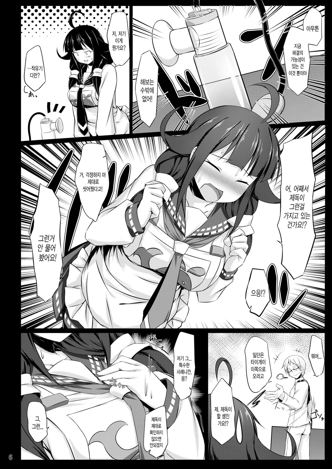 Kujira no Tsuyudaku | 고래의 츠유다쿠 page 6 full