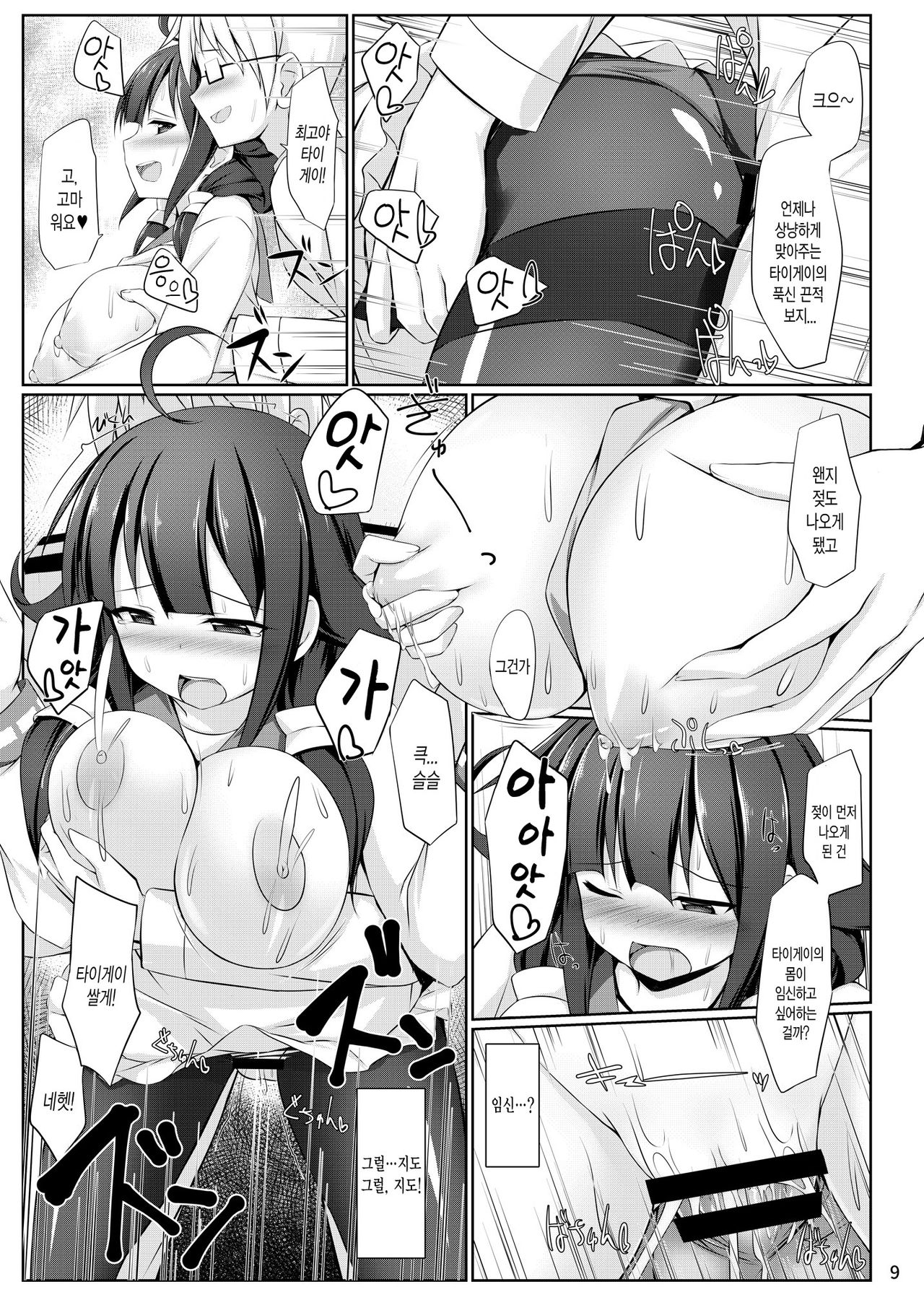 Kujira no Tsuyudaku | 고래의 츠유다쿠 page 9 full