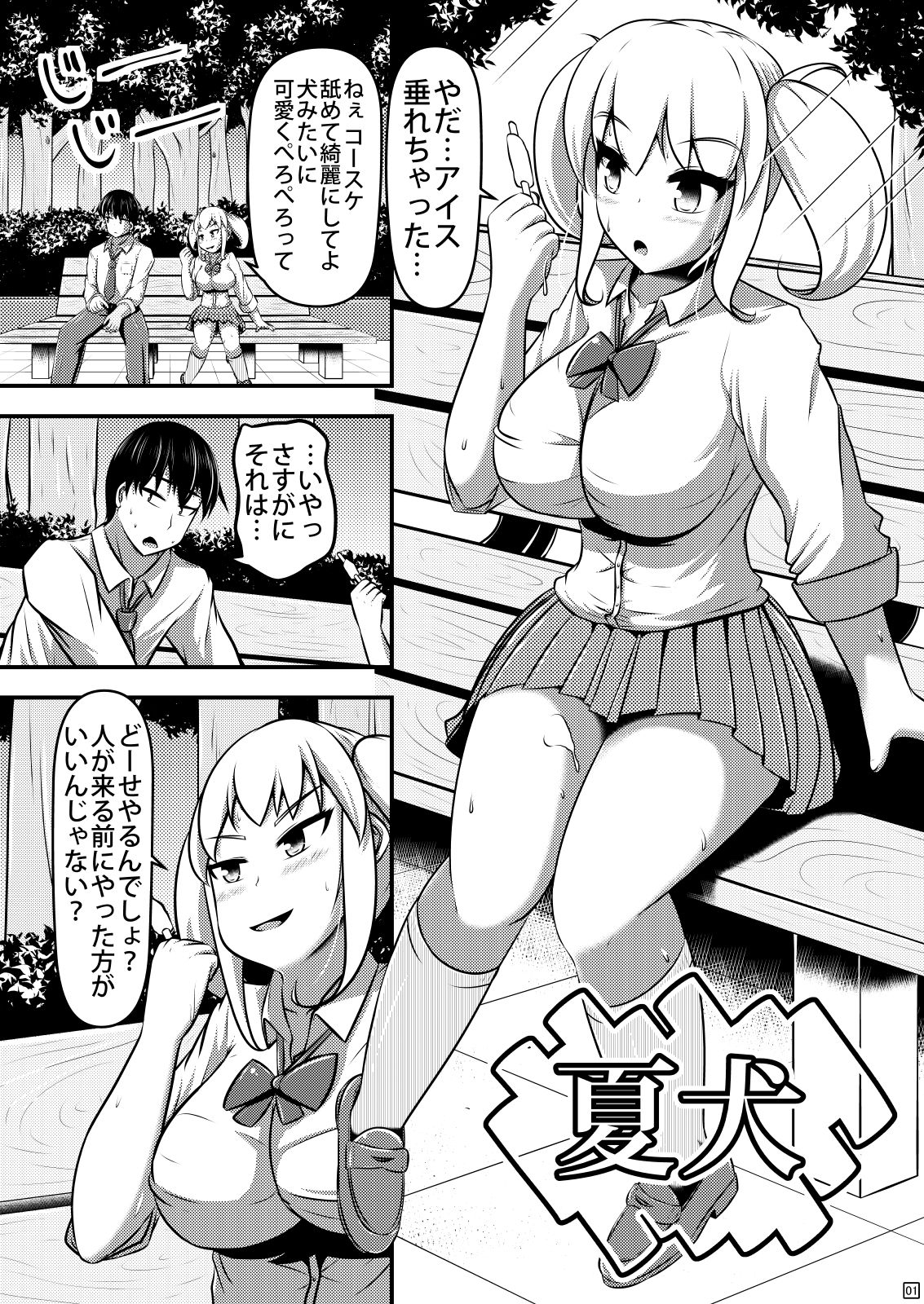 Natsu Inu page 2 full