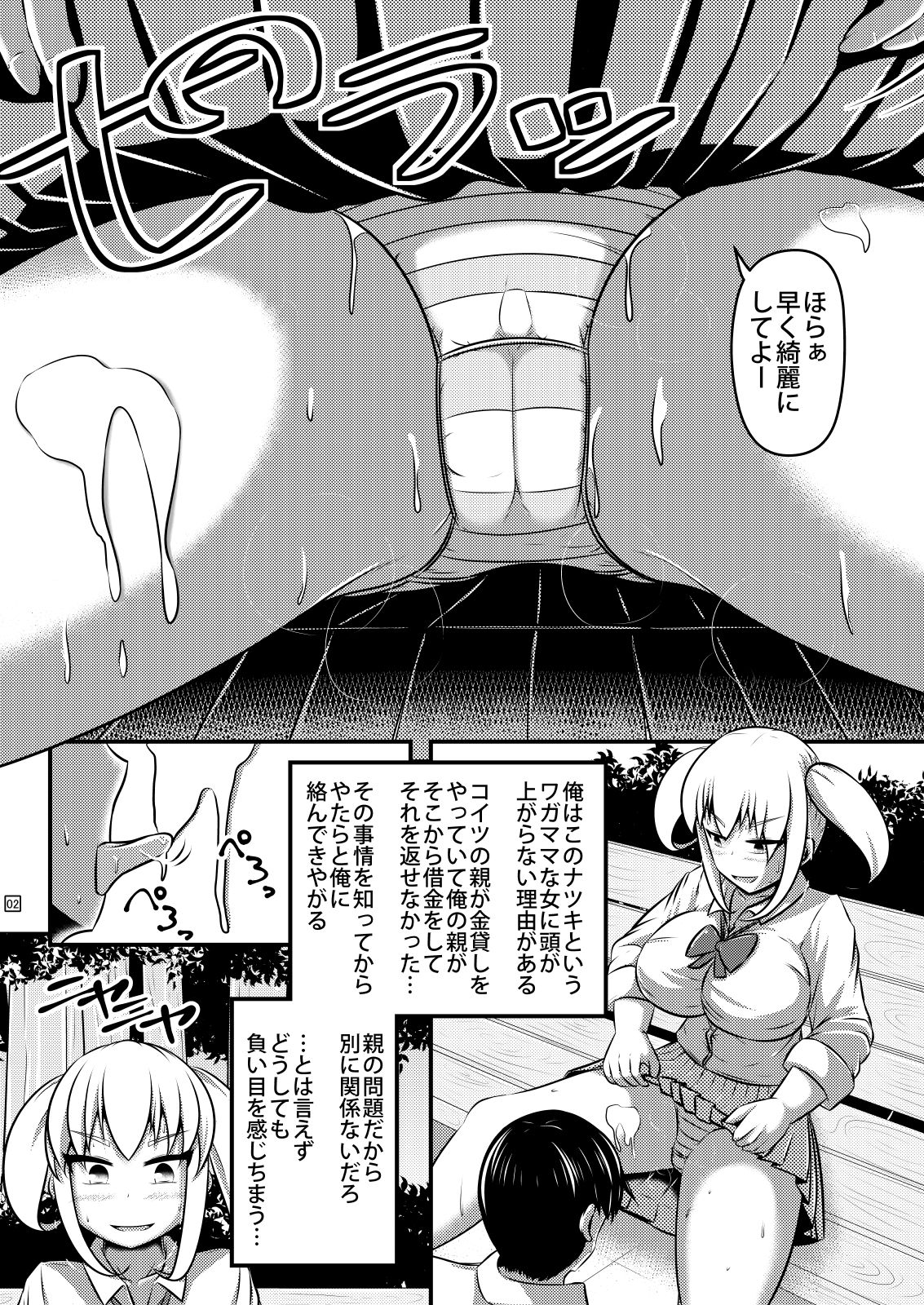 Natsu Inu page 3 full