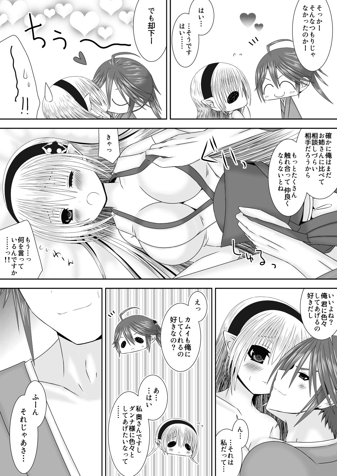 Kanpeki Darling page 10 full