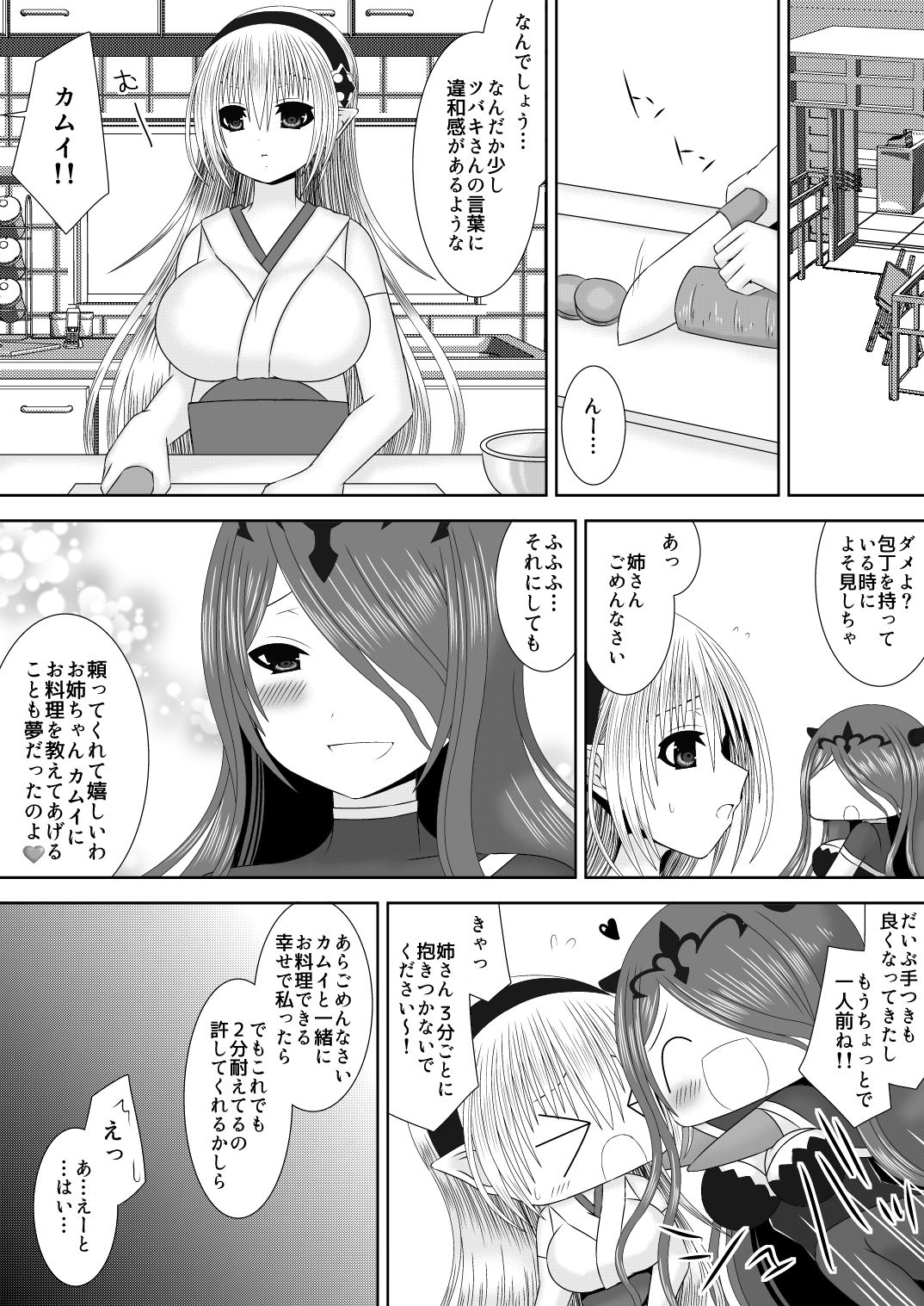 Kanpeki Darling page 5 full