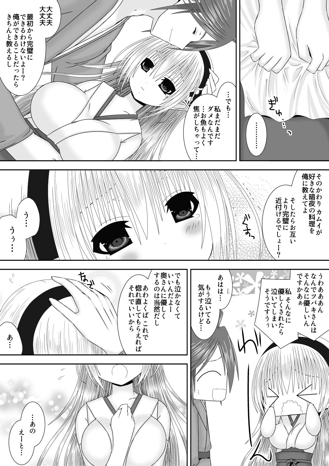 Kanpeki Darling page 8 full