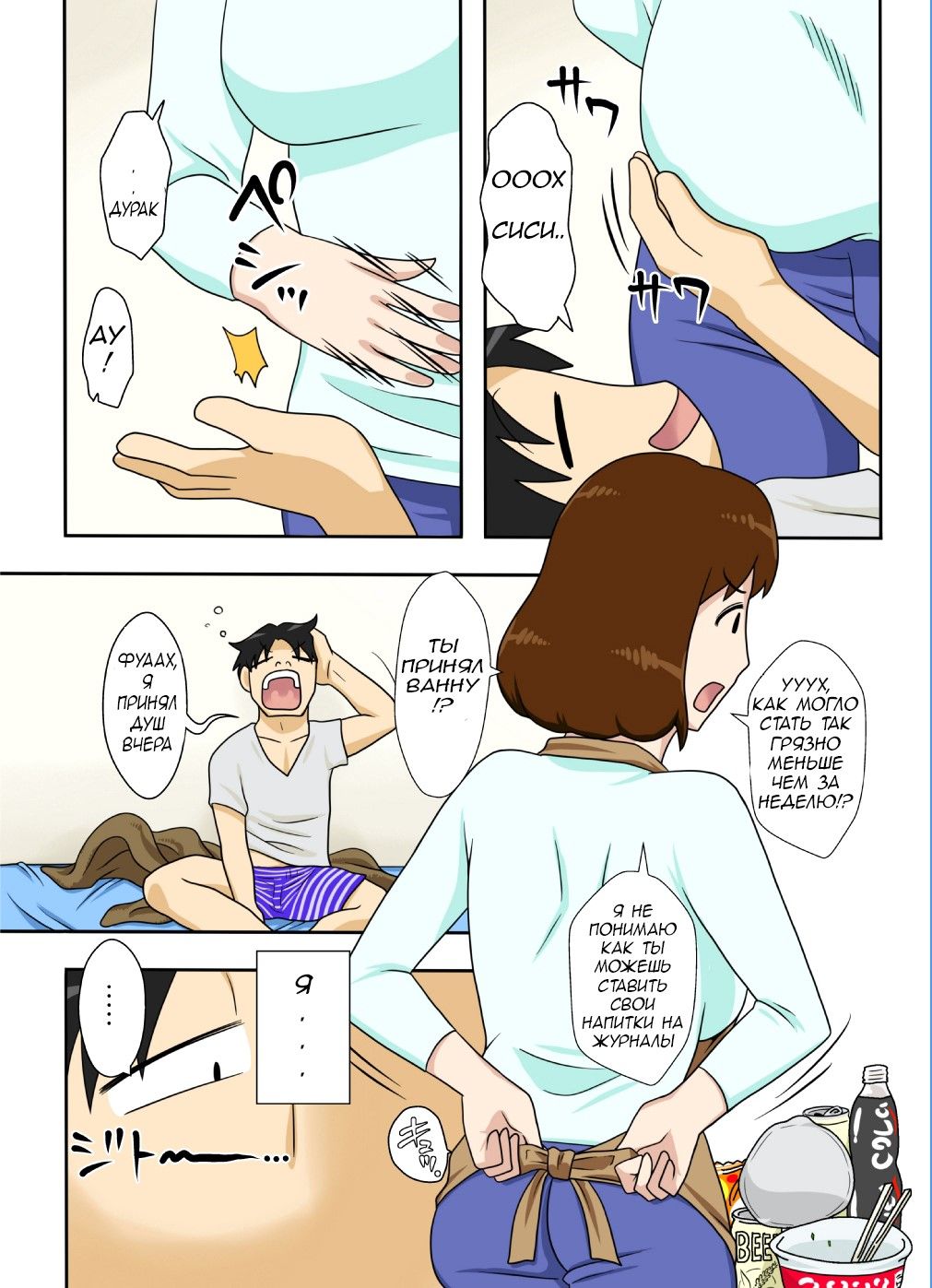 Toiu wake de, Zenra de Kaa-san ni Onegai shite mita. | For this reason, while naked, I tried to ask my mom page 3 full
