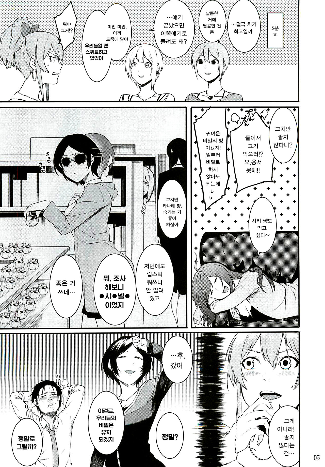 No one knows the back side of the Moon | 그 누구도 모르는 달의 뒤편 page 5 full