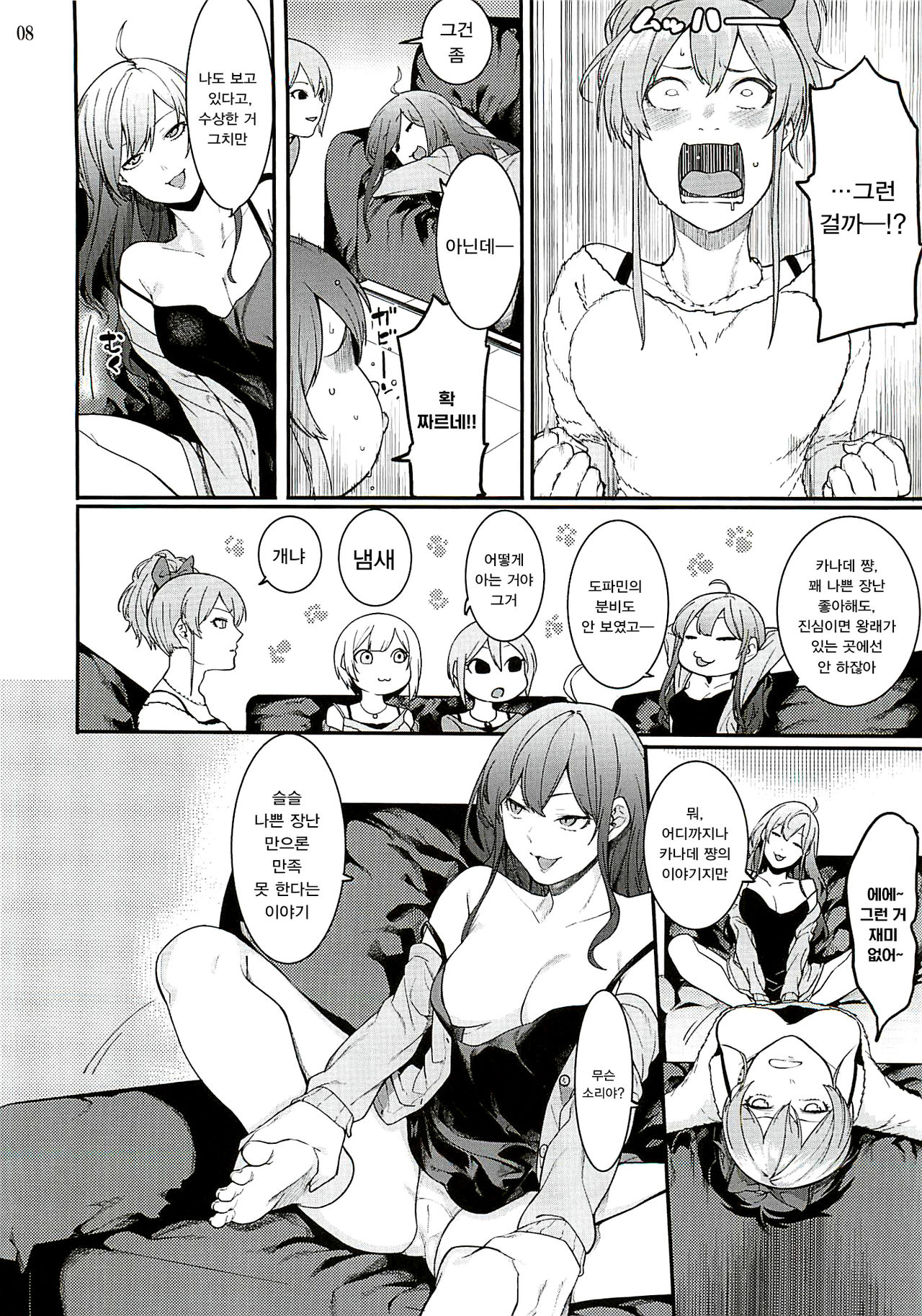 No one knows the back side of the Moon | 그 누구도 모르는 달의 뒤편 page 8 full