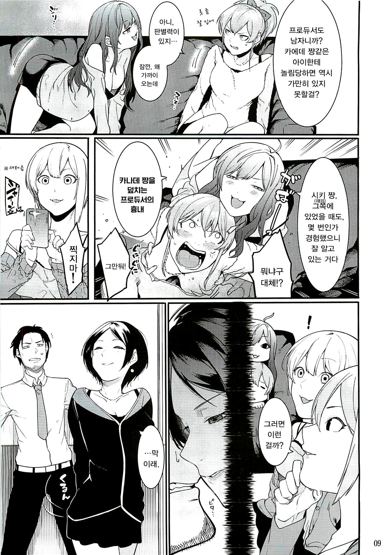 No one knows the back side of the Moon | 그 누구도 모르는 달의 뒤편 page 9 full