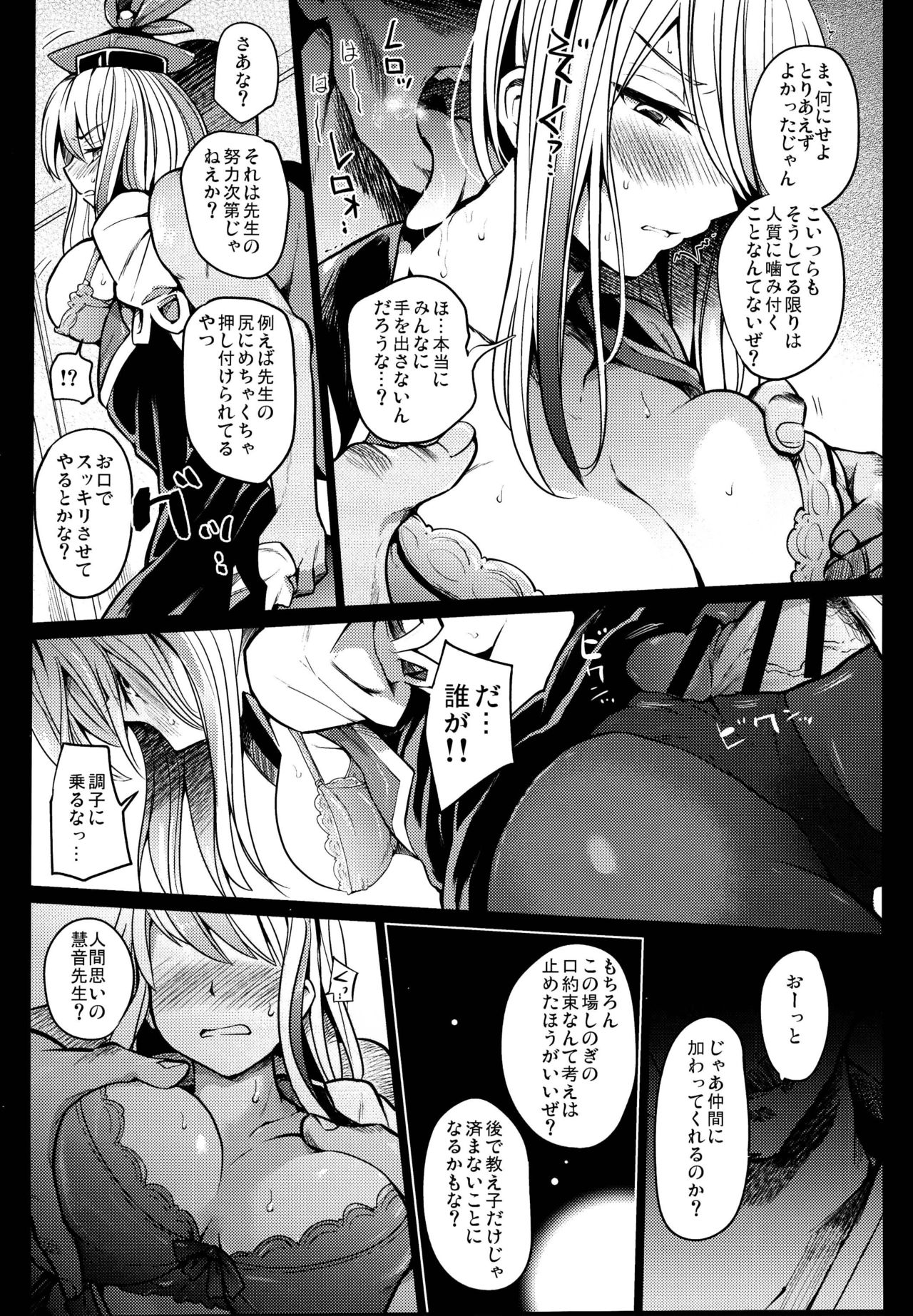 Juuyoku Kyoushitsu page 10 full