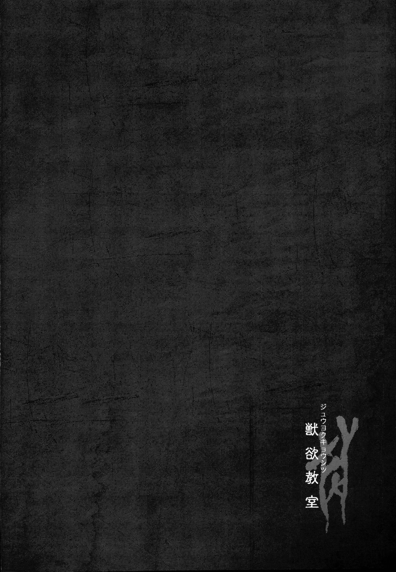 Juuyoku Kyoushitsu page 4 full
